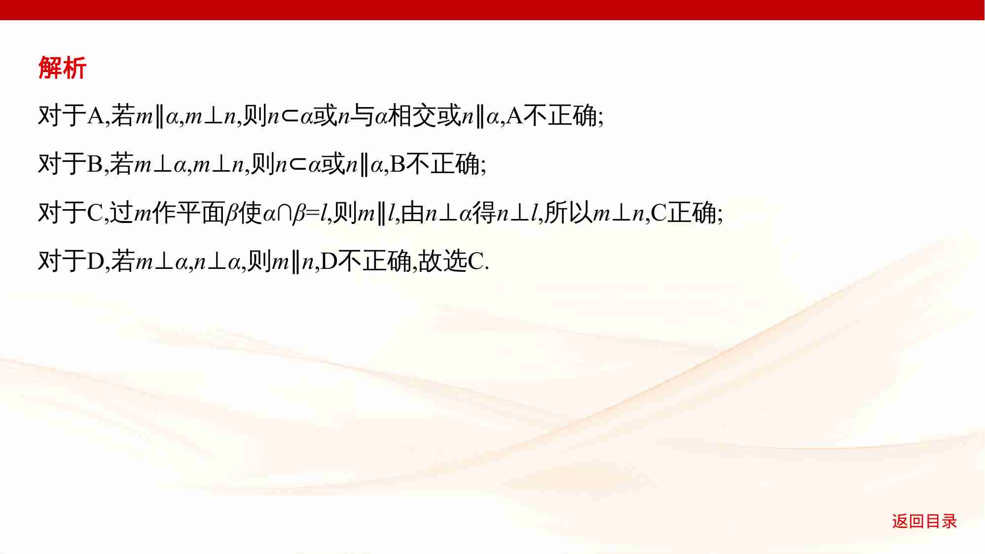 7 2　空间点 线 面的位置关系.pptx-4-预览