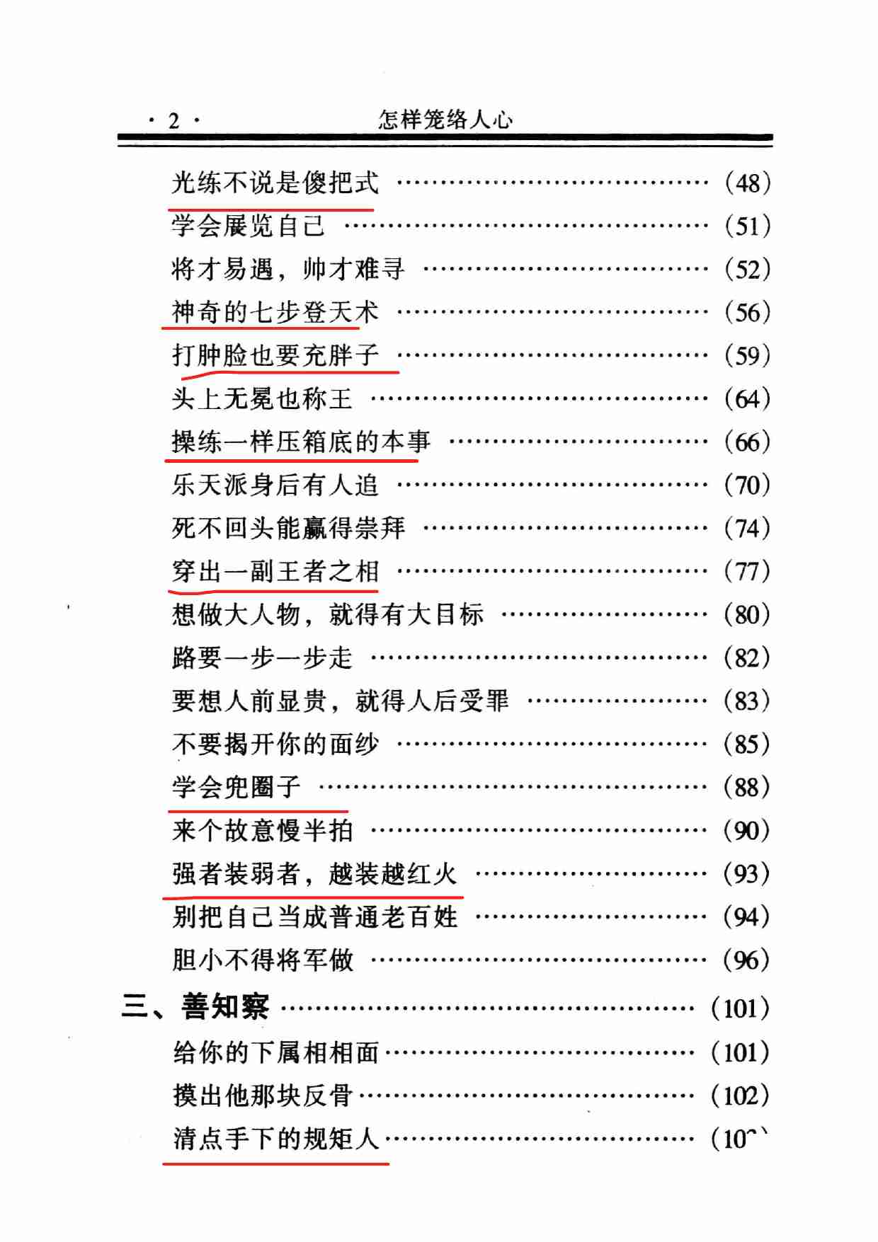 10《怎样笼络人心》.pdf-4-预览