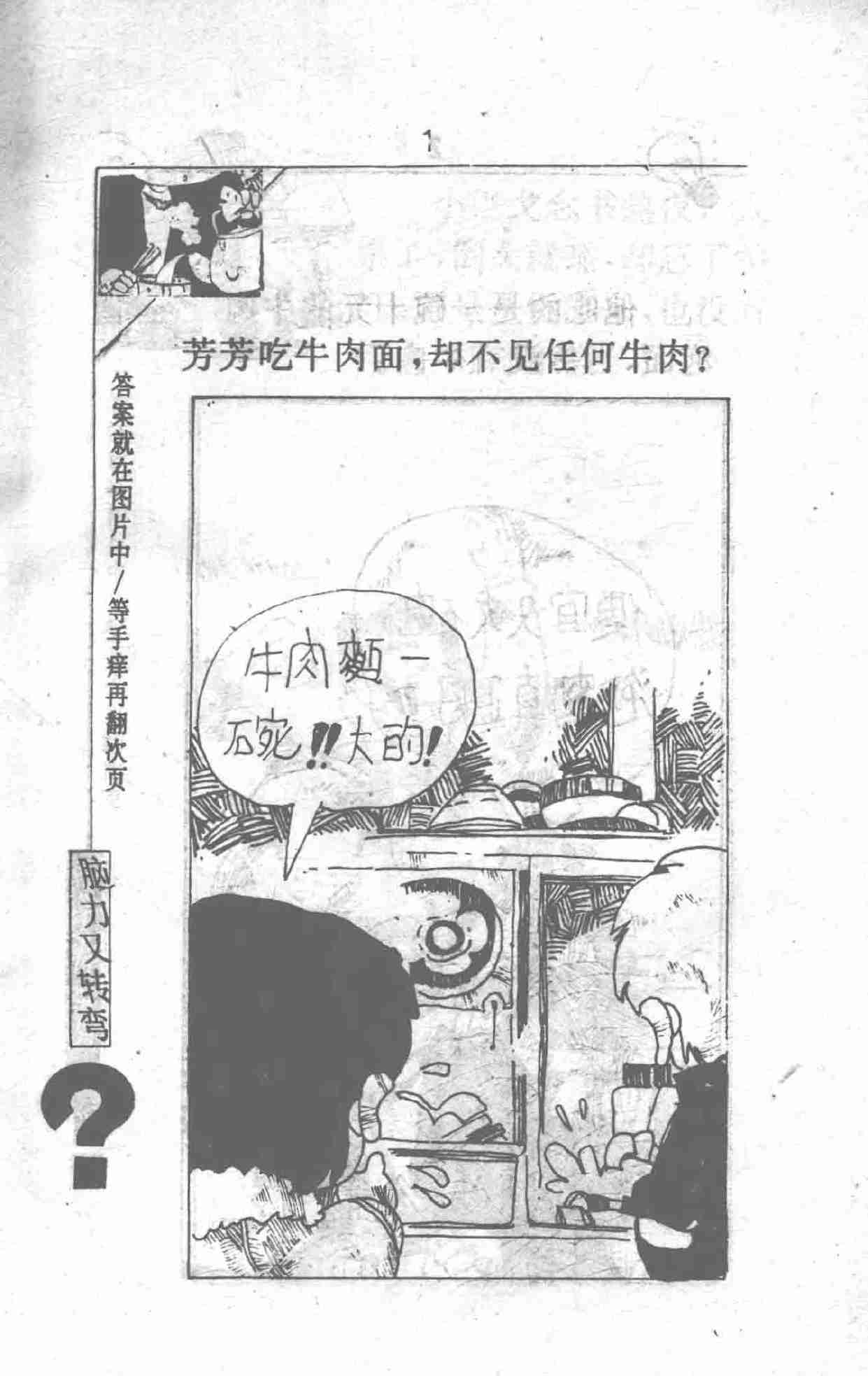 脑力又转弯  2 --.pdf-4-预览