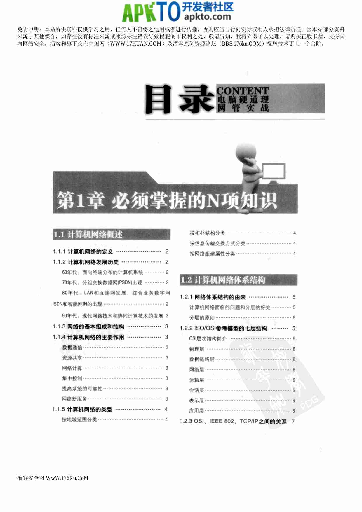 MK_电脑硬道理_网管实战.pdf-3-预览