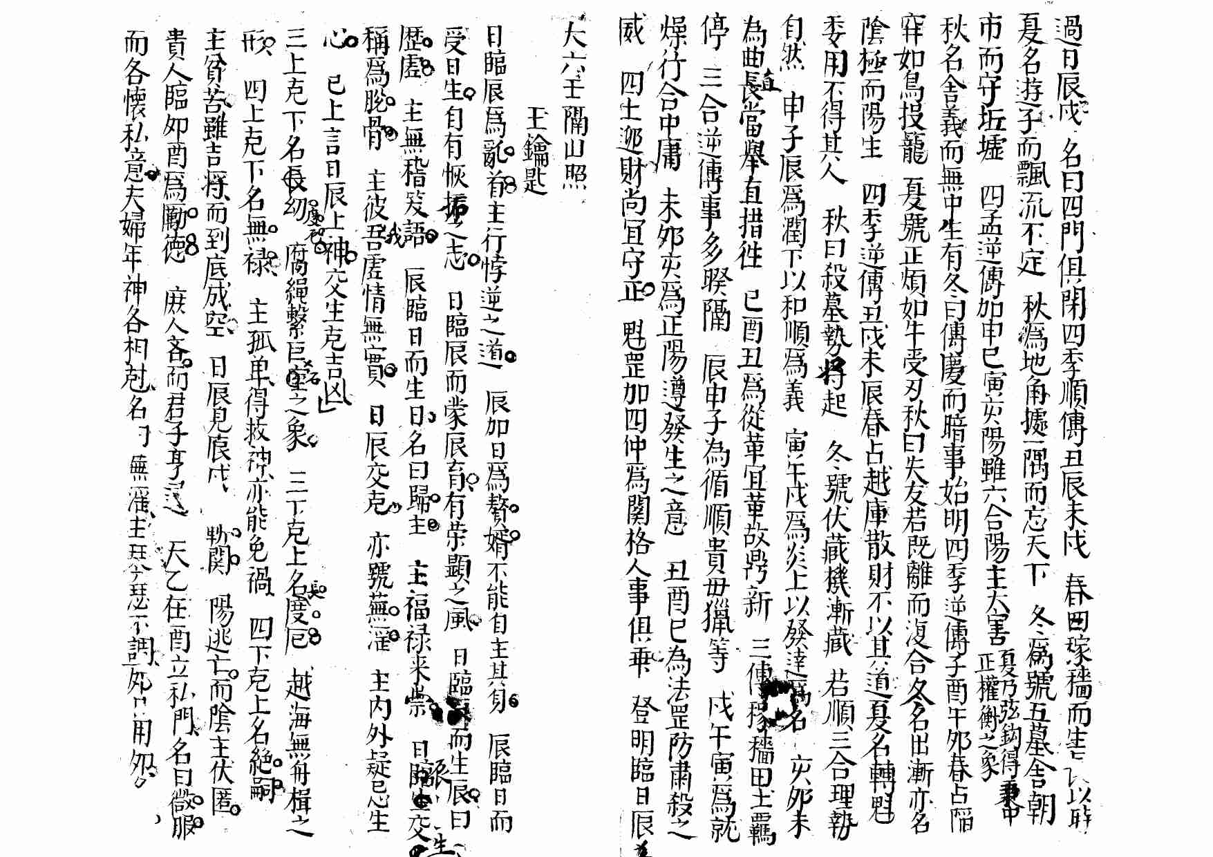 大六壬隔山照.pdf-0-预览