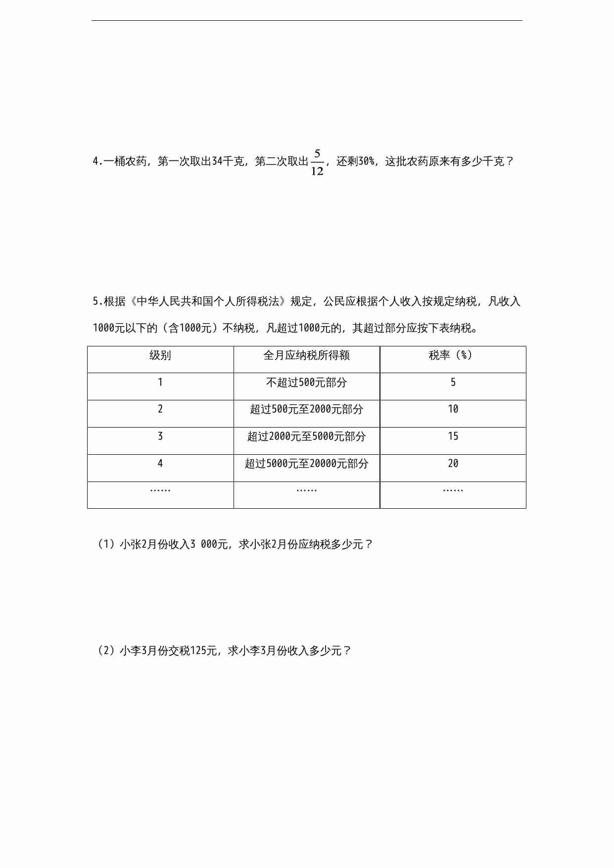 苏教版小学六年级上册数学第4单元《解决问题的策略》单元检测2（无答案）.doc-3-预览