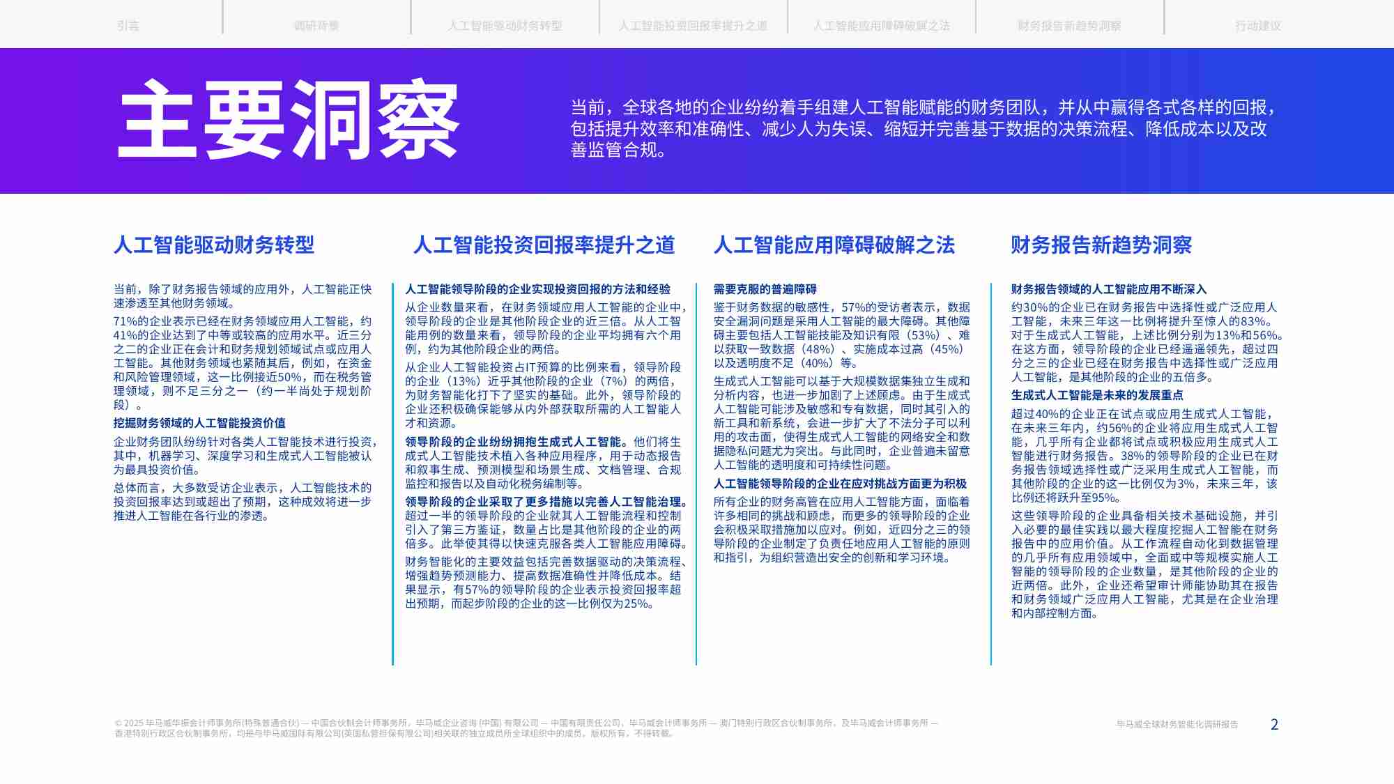 kpmg -毕马威全球财务智能化调研报告 2025 -人工智能赋能财务，迈向新时代.pdf-1-预览