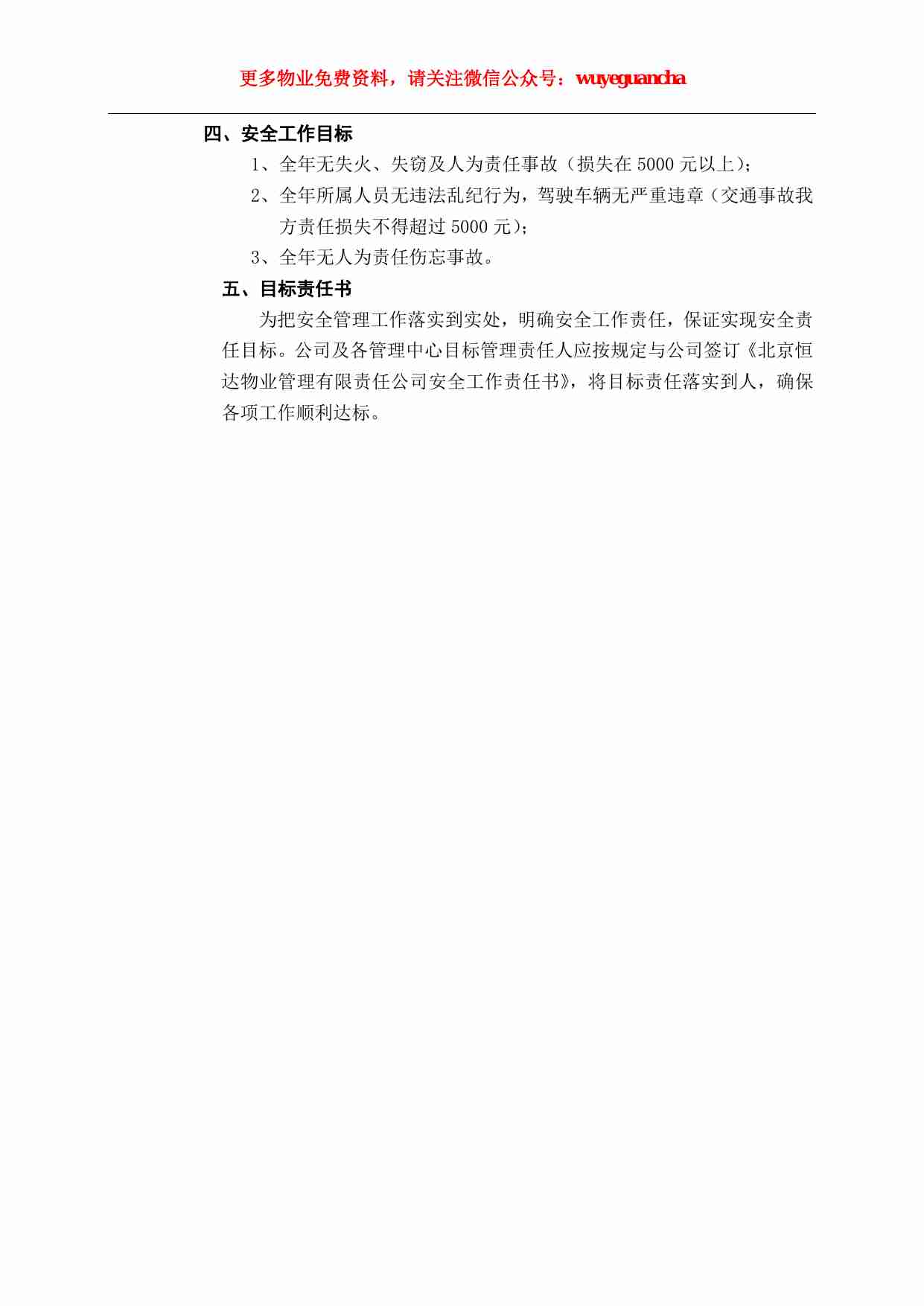 01 安全管理制度.pdf-1-预览