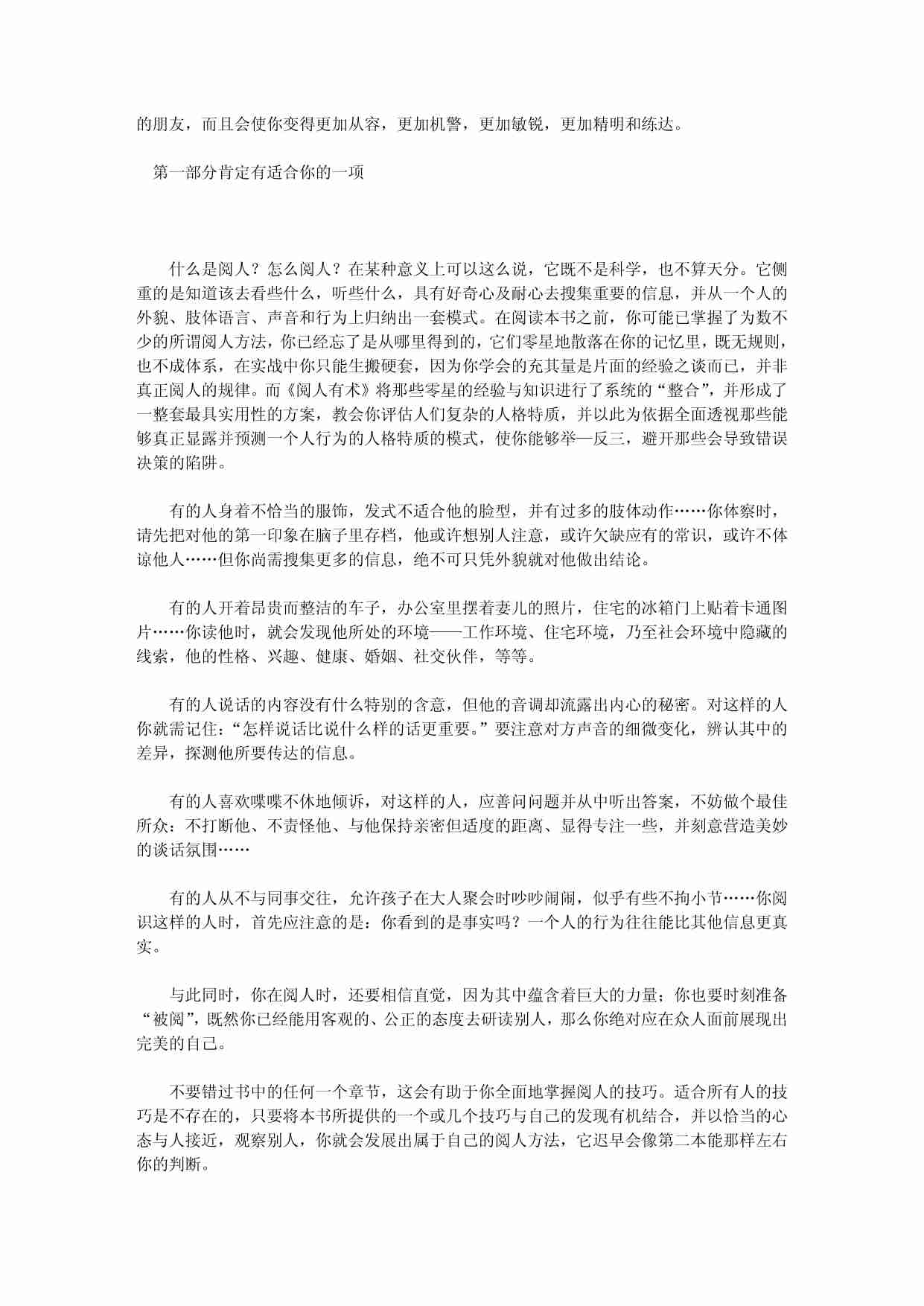 《阅人高手1》.pdf-1-预览