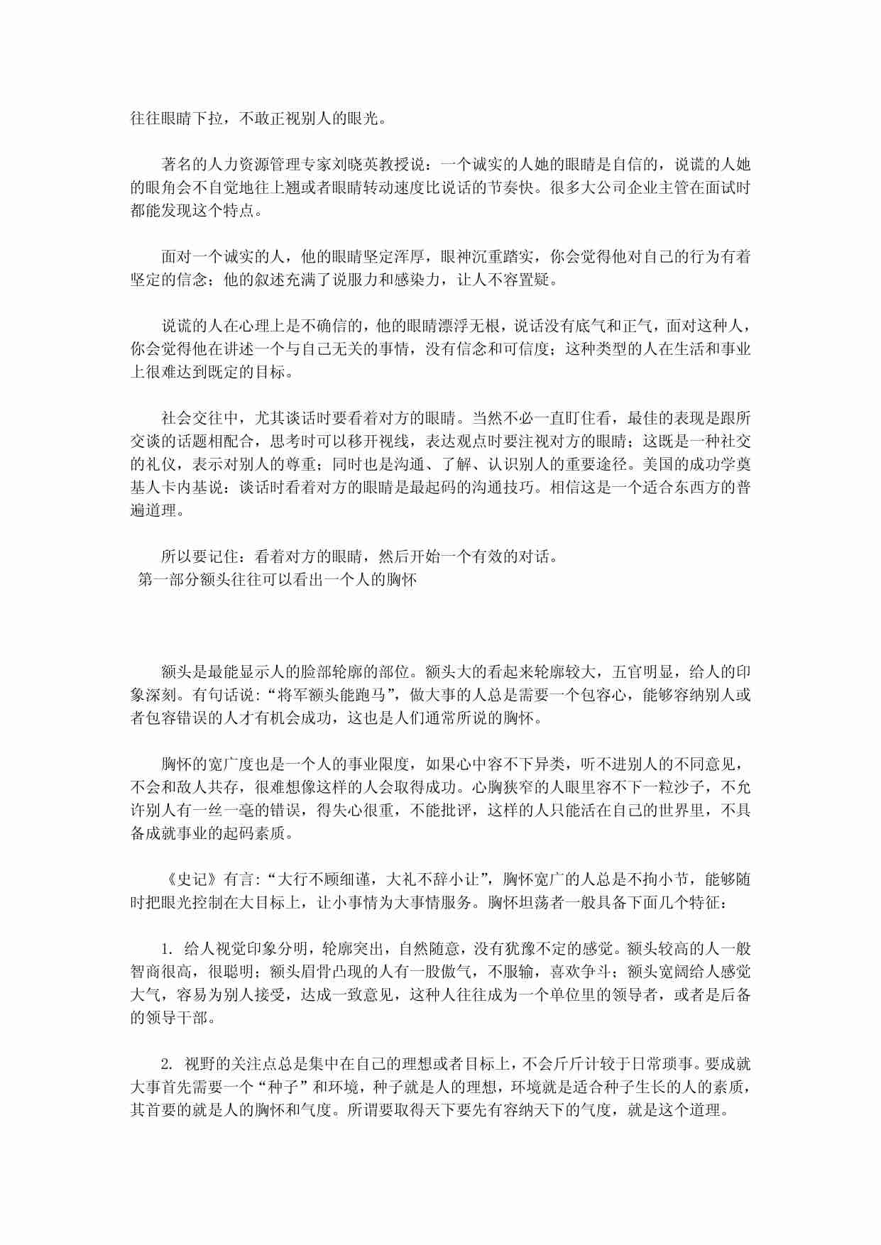《阅人高手1》.pdf-3-预览