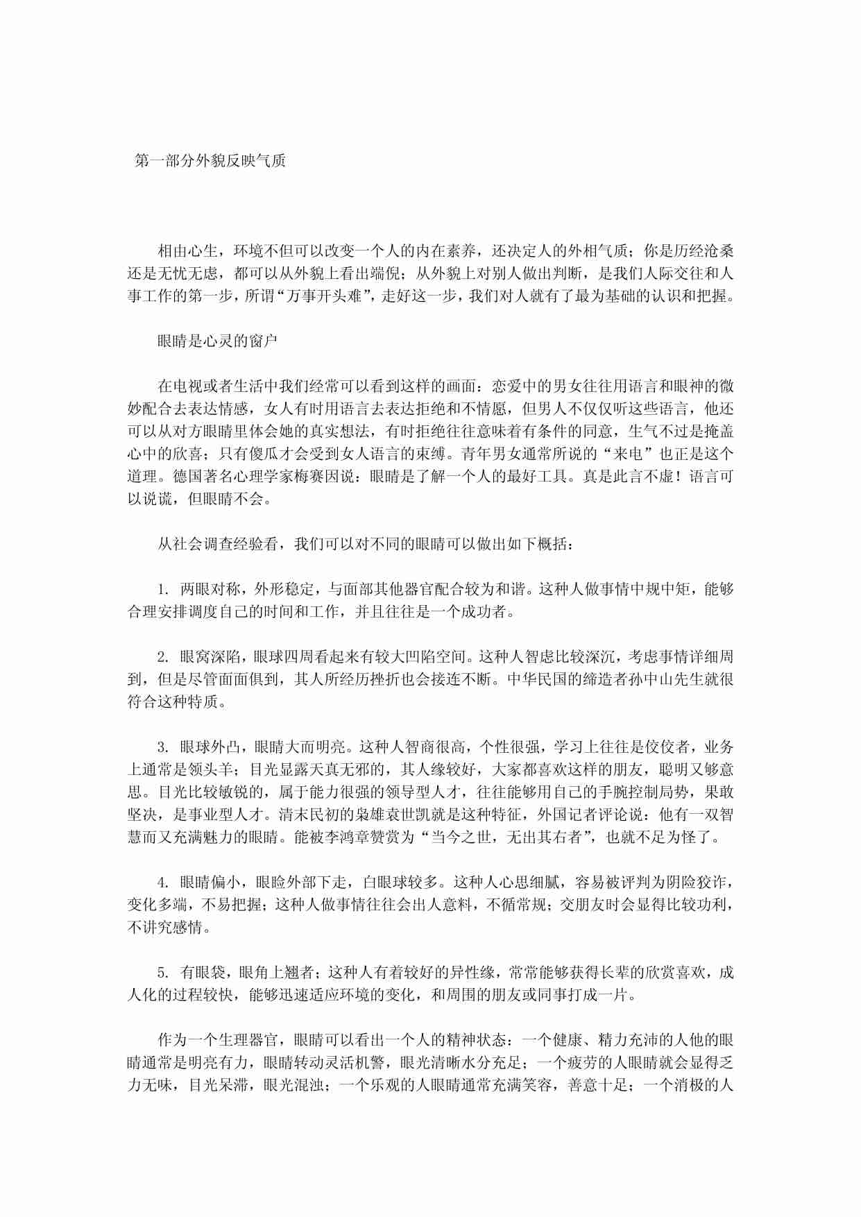 《阅人高手1》.pdf-2-预览