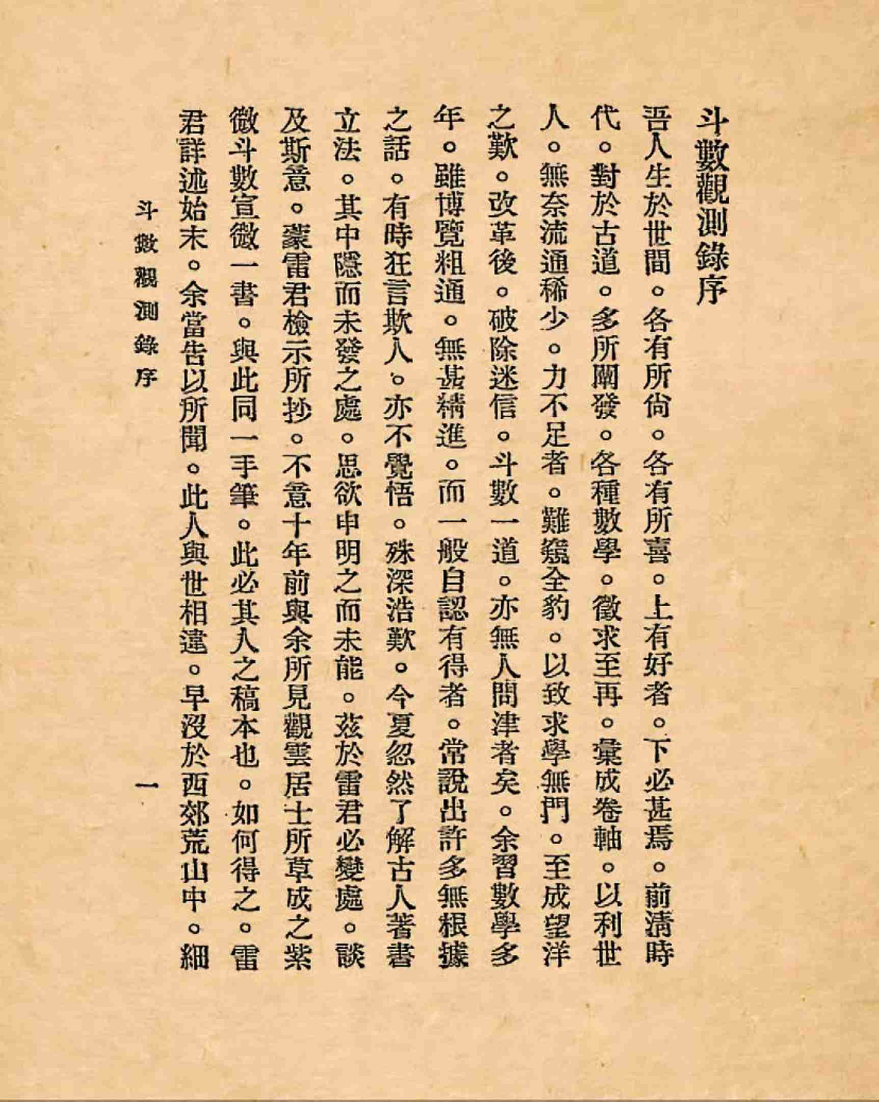 飞星紫微斗数原旨.pdf-2-预览