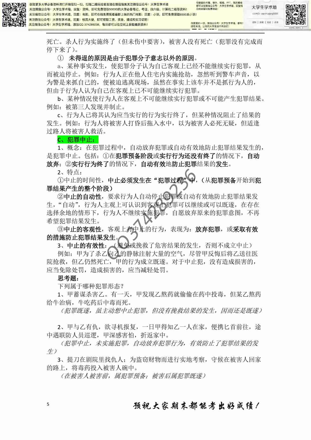 思修复习资料完整版.pdf-4-预览