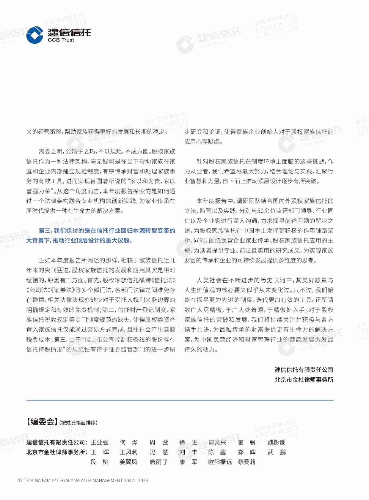 2022-2023年度中国家族财富可持续发展报告.pdf-3-预览