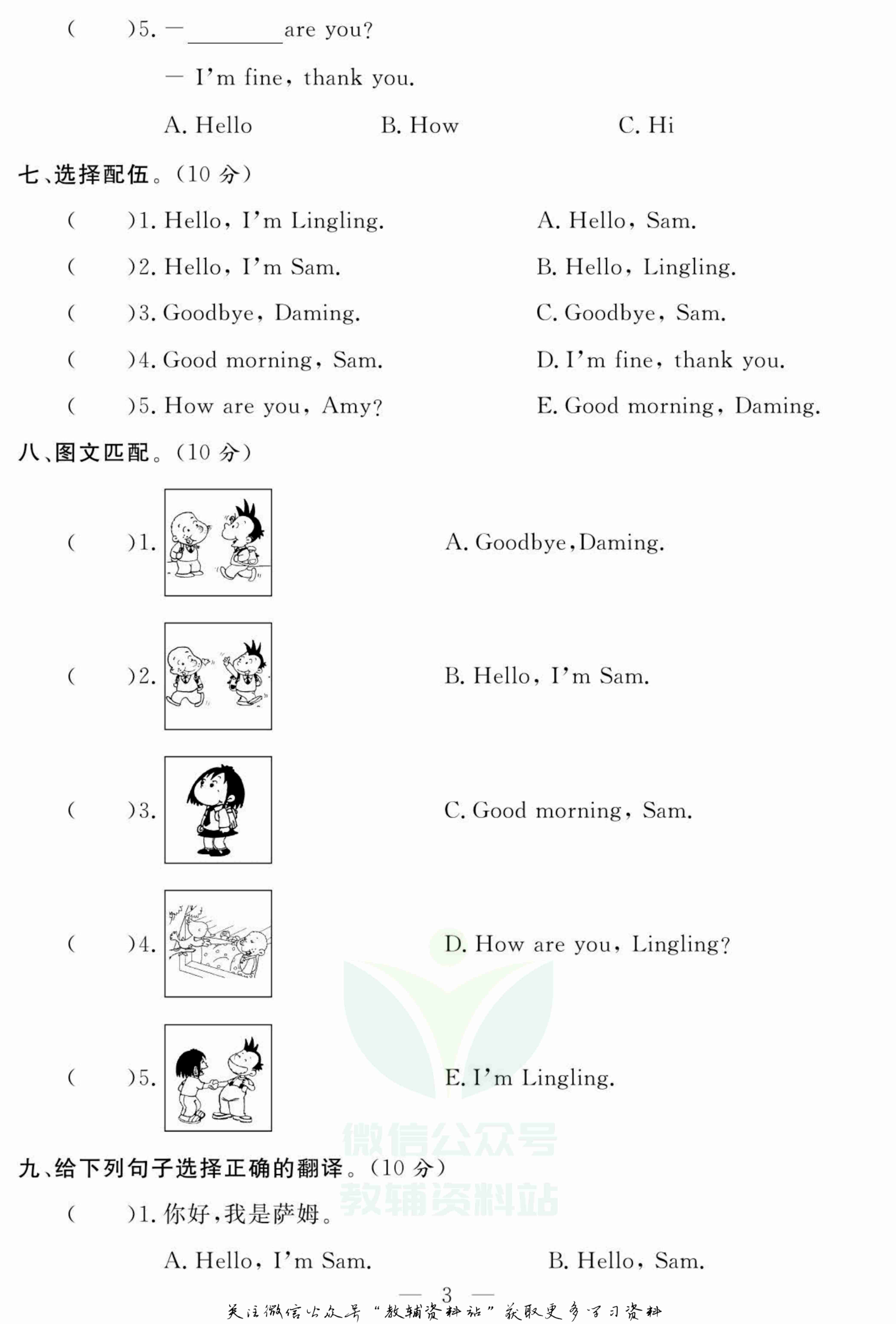名师面对面大试卷三年级上册英语外研版.pdf-3-预览