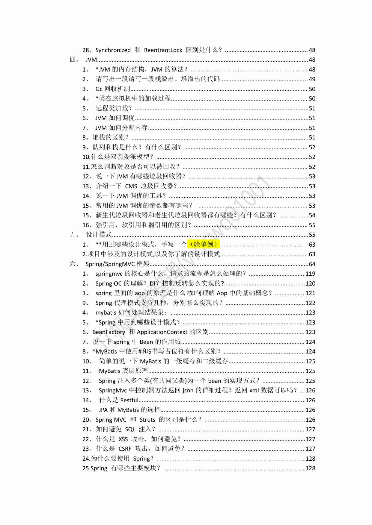 Java全套面试知识点整理.pdf-2-预览