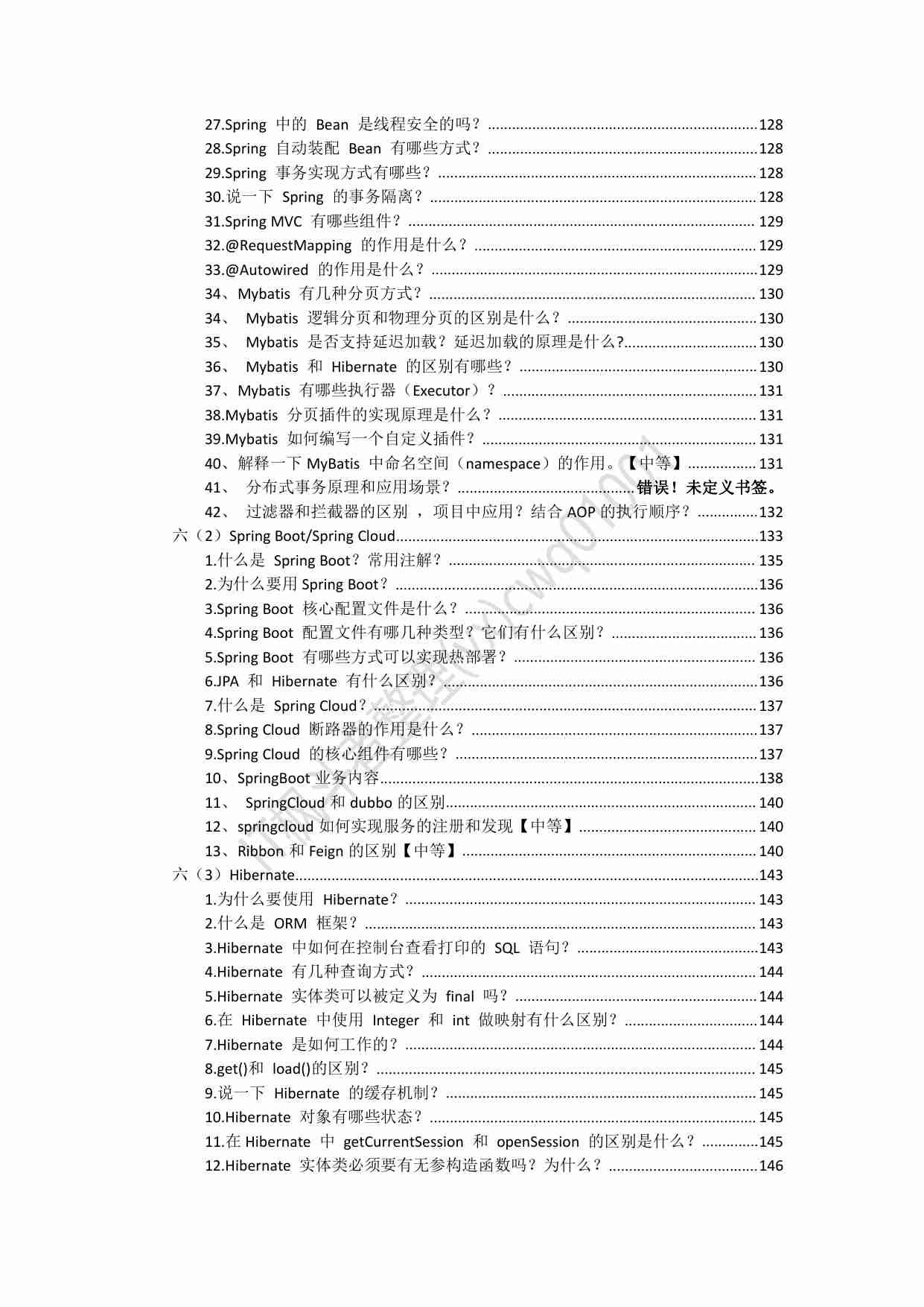 Java全套面试知识点整理.pdf-3-预览