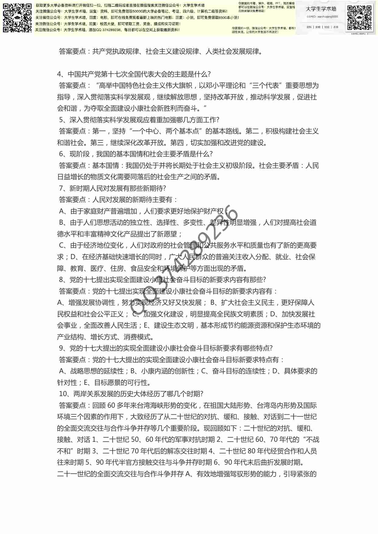 大学生形势与政策.pdf-4-预览