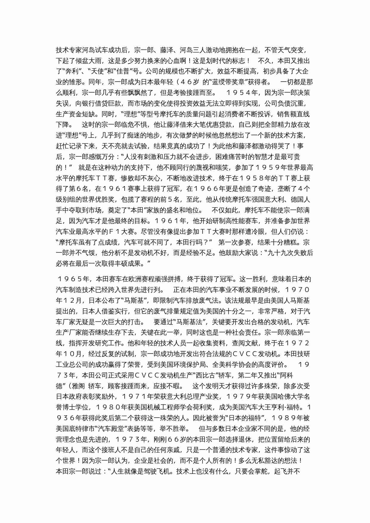 本田汽车的创业历程.doc-2-预览