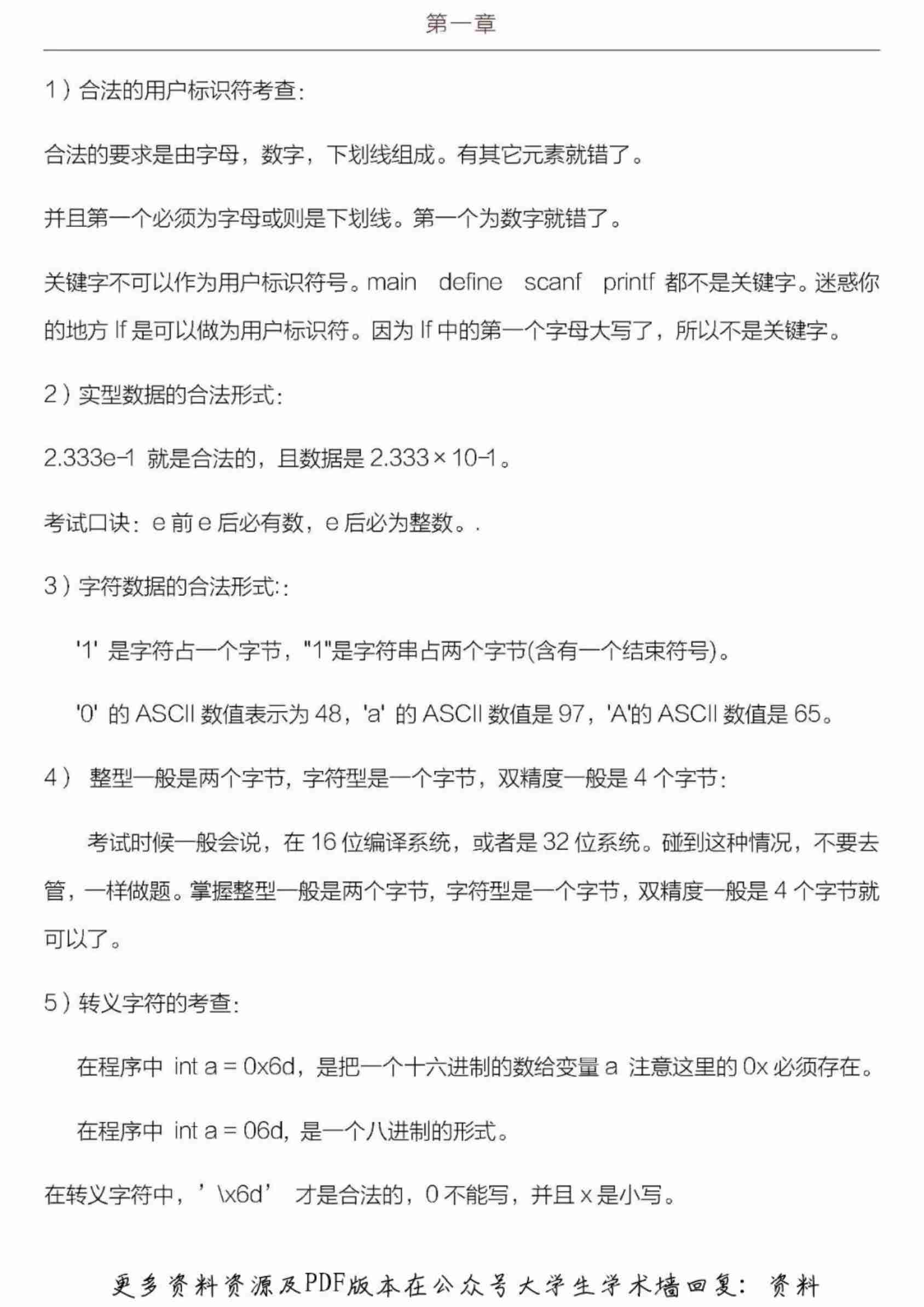 计算机二级考试C语言知识点总结.pdf-1-预览