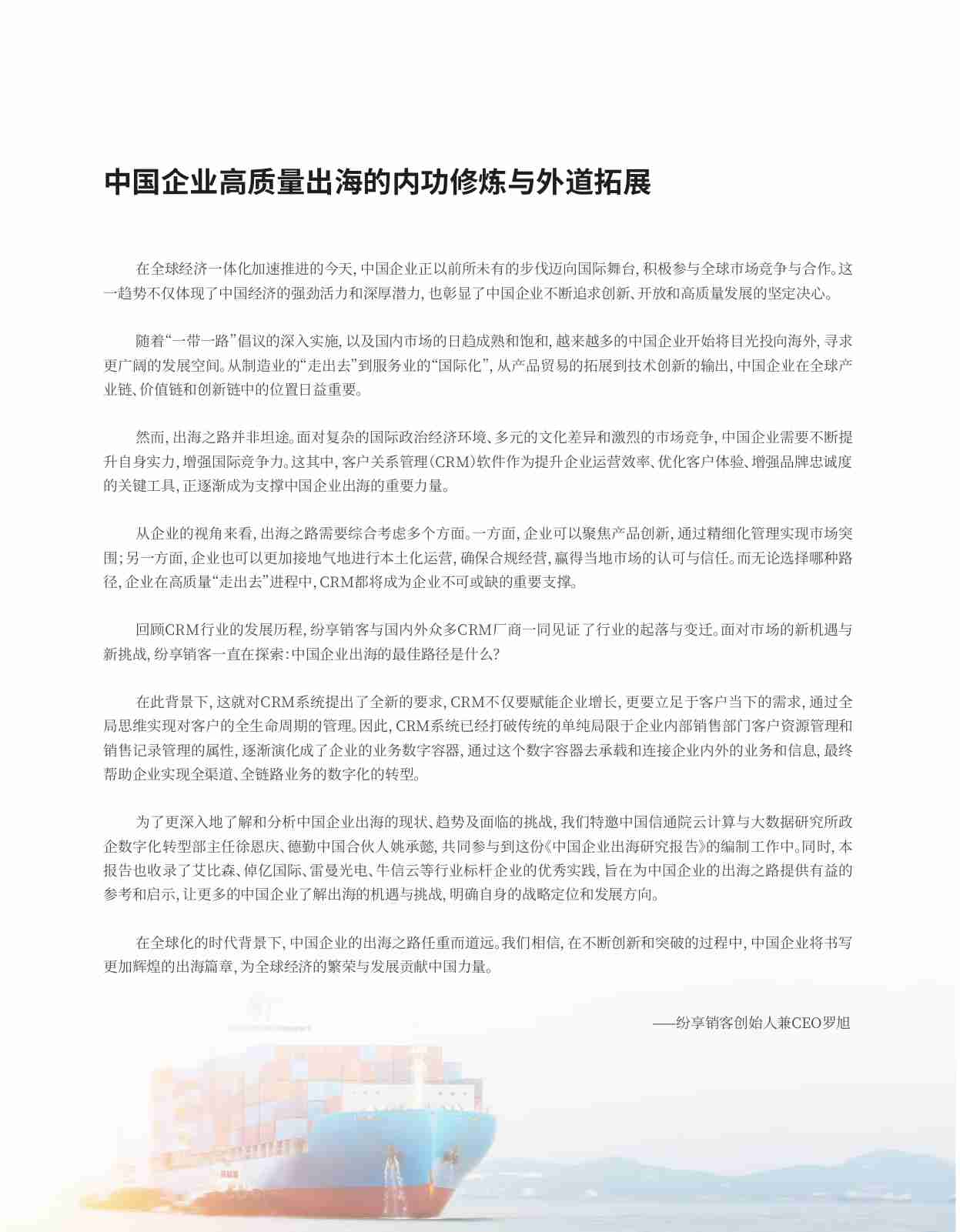 中国企业出海研究报告 2024.pdf-1-预览