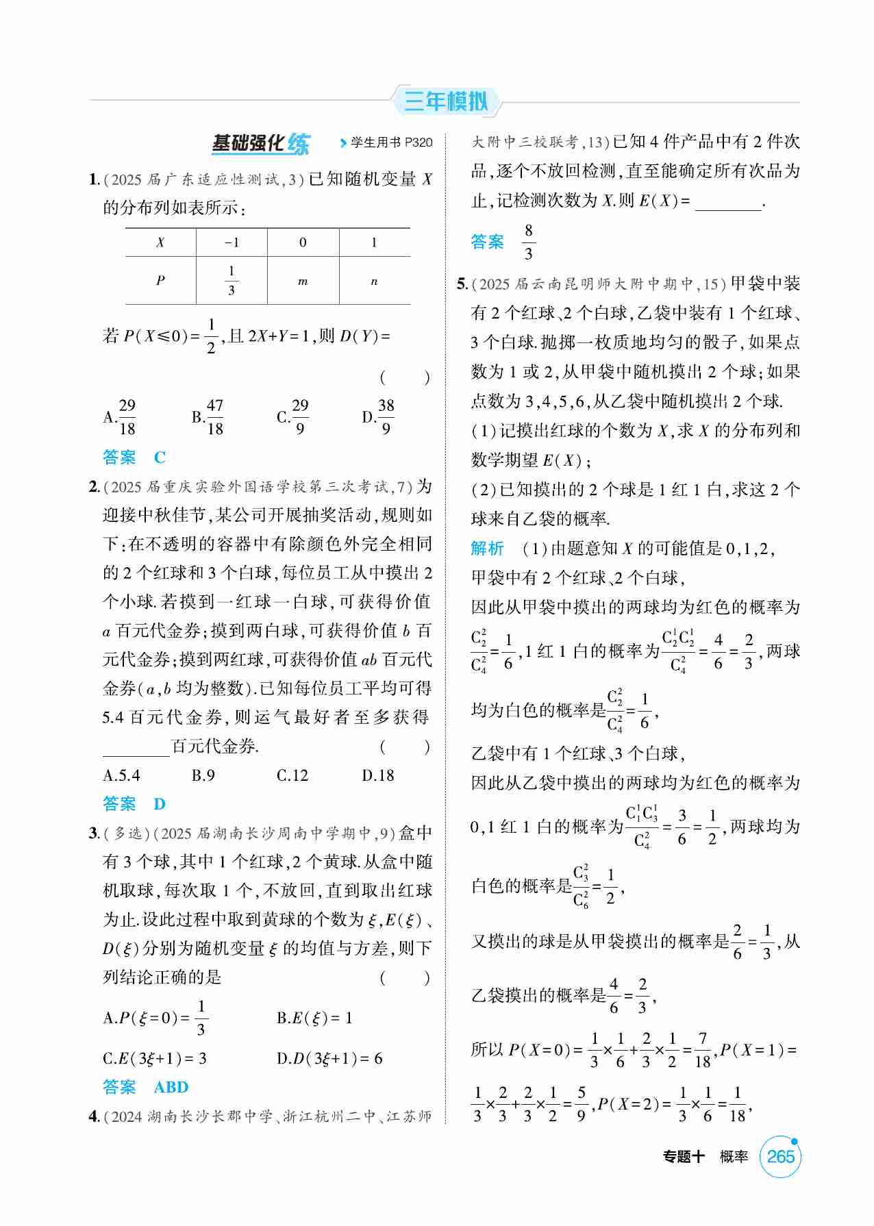 10 2  离散型随机变量及其分布列 均值 方差.pdf-4-预览