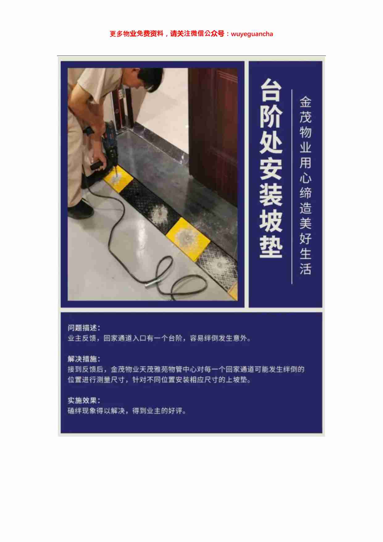 16 向金茂物业学项目创新.pdf-2-预览