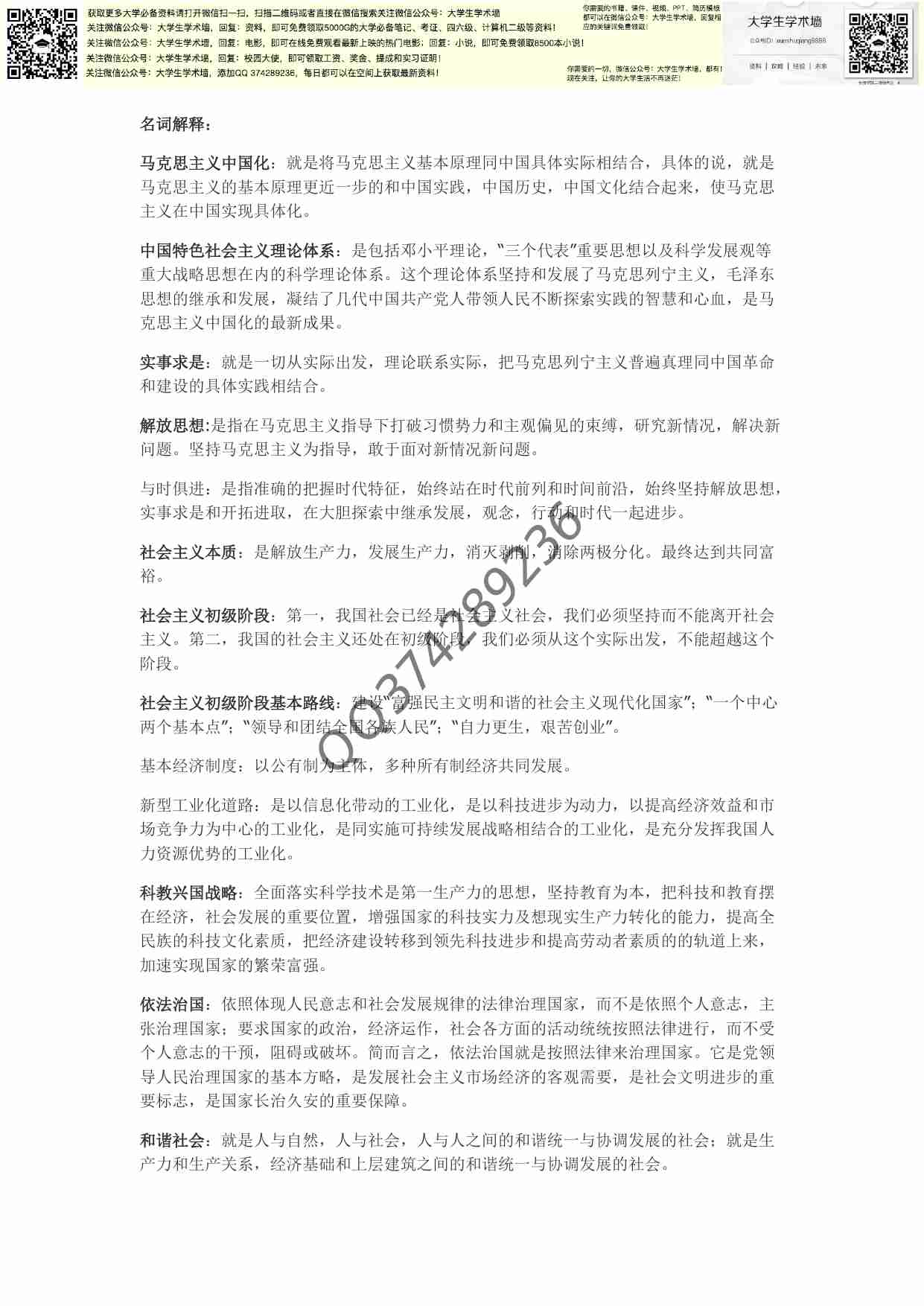 毛概复习资料(权威).pdf-0-预览