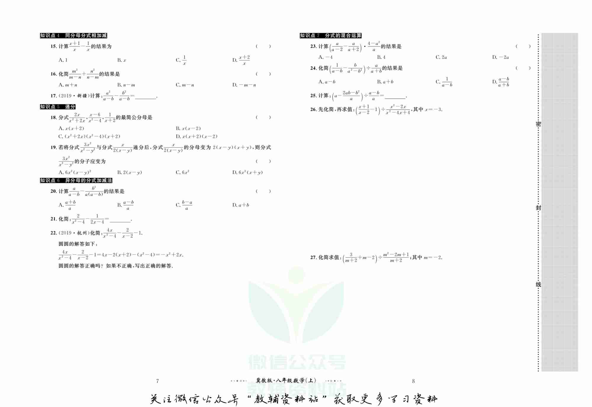黄冈名师金考卷八年级上册数学冀教版(1).pdf-4-预览