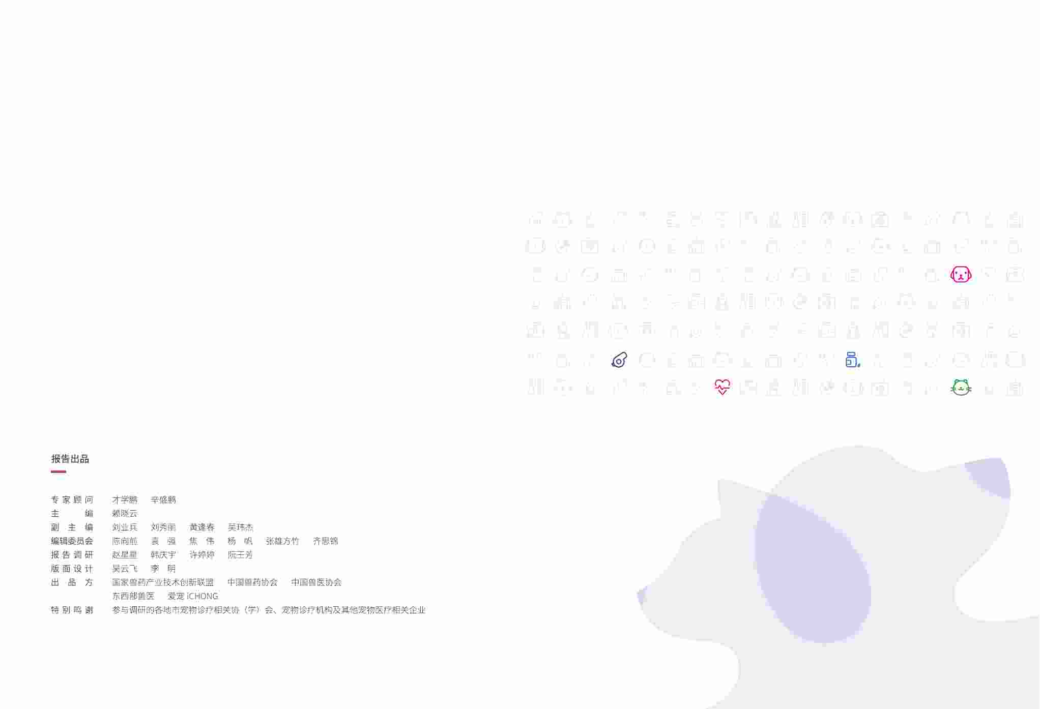 2022中国宠物医疗行业白皮书.pdf-1-预览