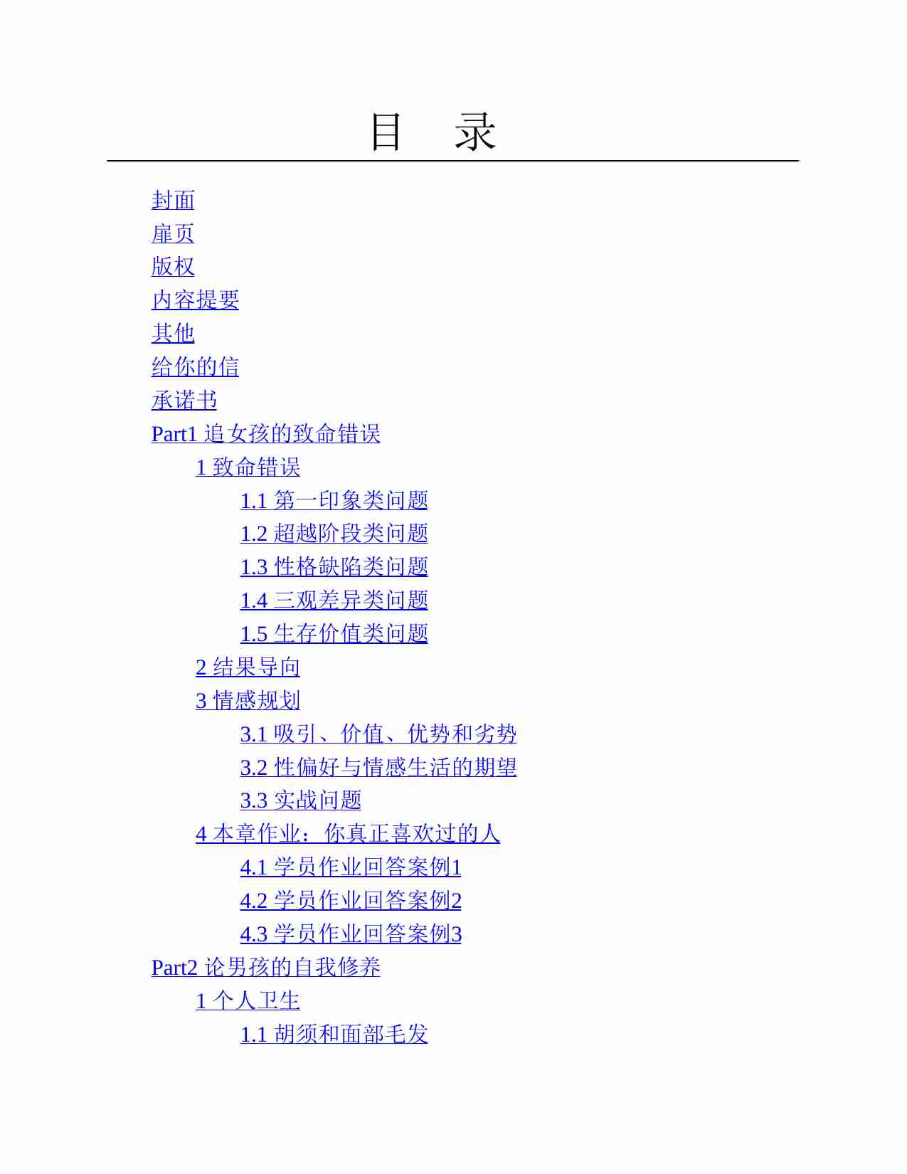 (NEW)冷眼观爱 - 冷爱.pdf-1-预览