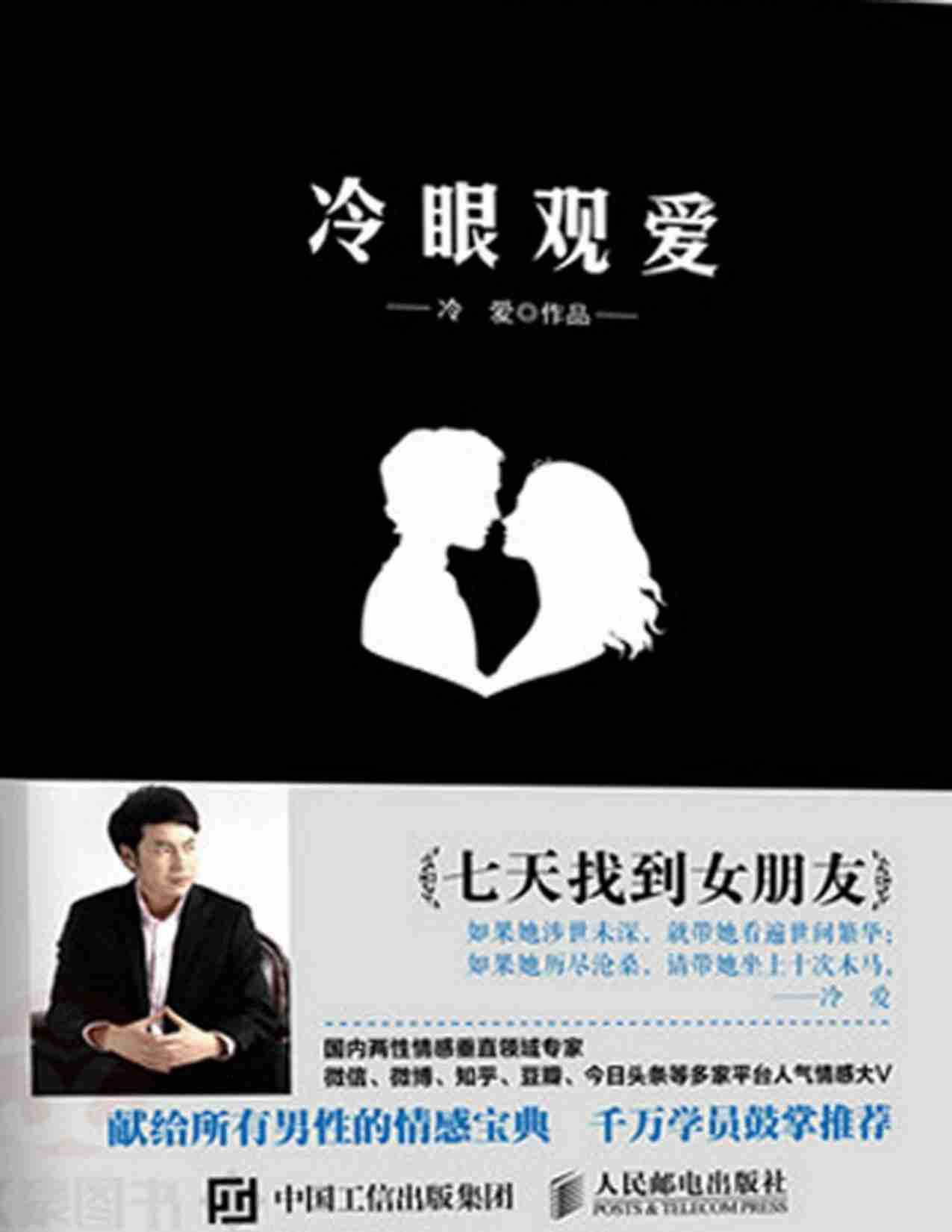 (NEW)冷眼观爱 - 冷爱.pdf-0-预览
