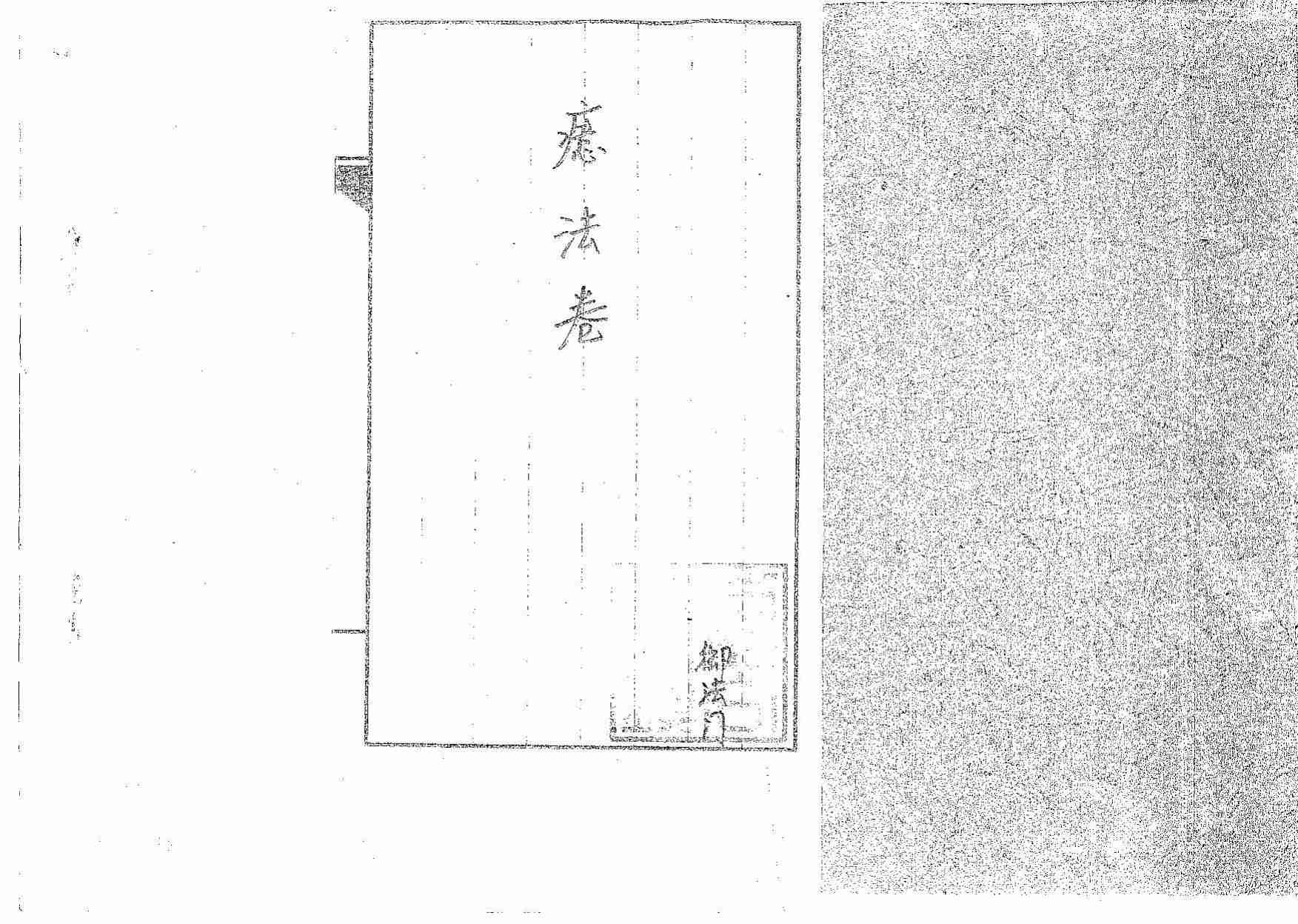 道传小六壬-癔法卷.pdf-0-预览