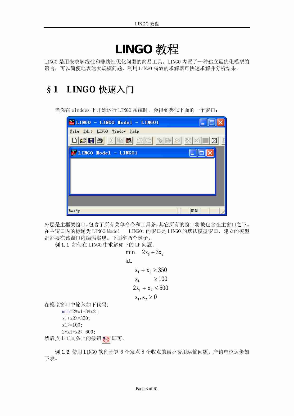 lingo教程.pdf-2-预览