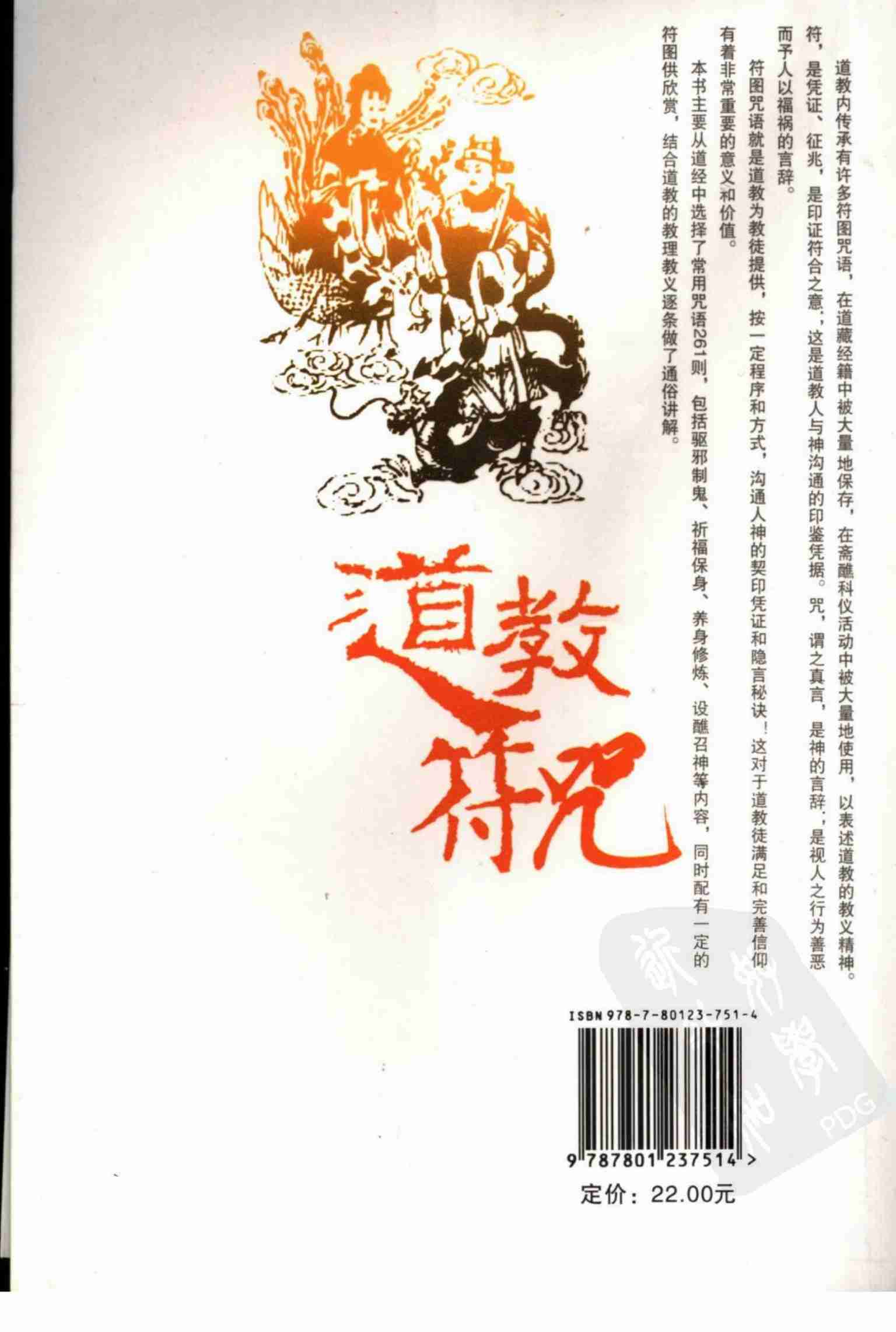 道教符咒选讲.pdf-1-预览