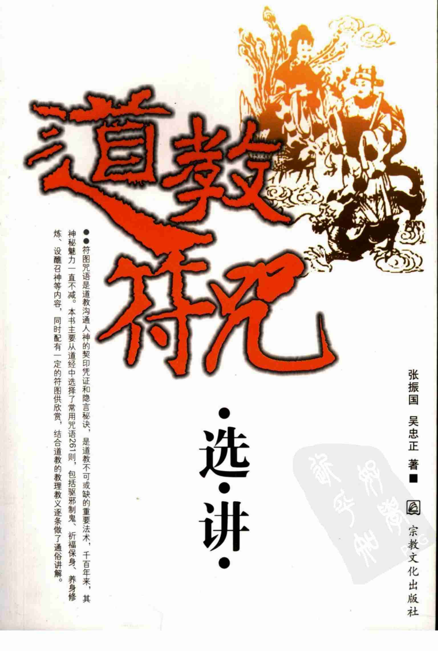 道教符咒选讲.pdf-0-预览