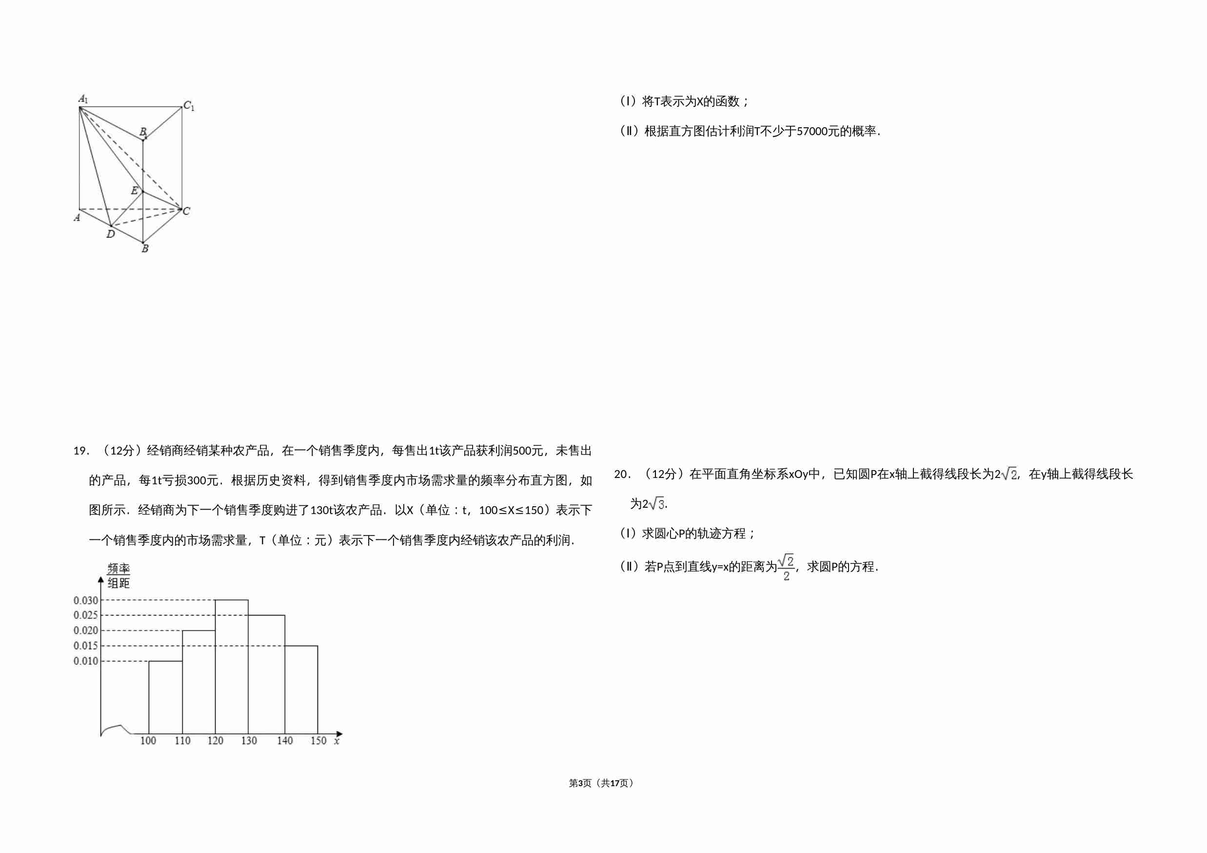 2013年全国统一高考数学试卷（文科）（新课标ⅱ）（含解析版）.doc-2-预览
