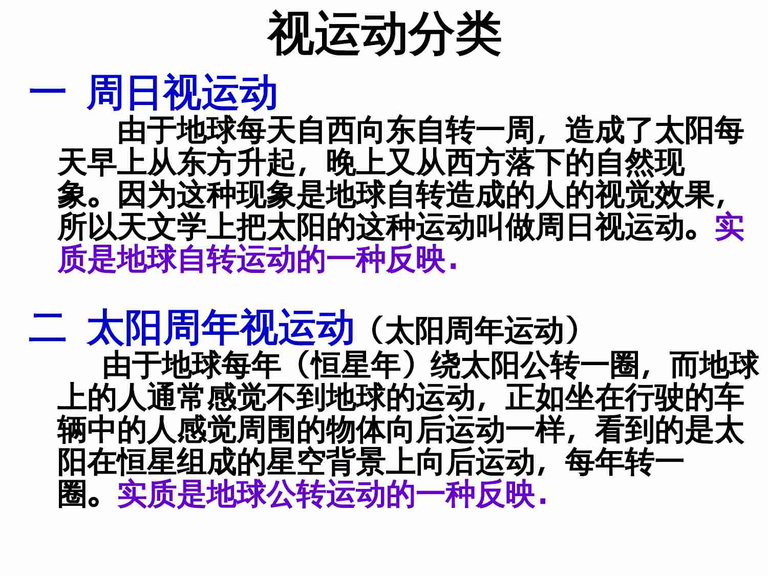 2013届天文奥赛培训--太阳视运动.ppt-1-预览