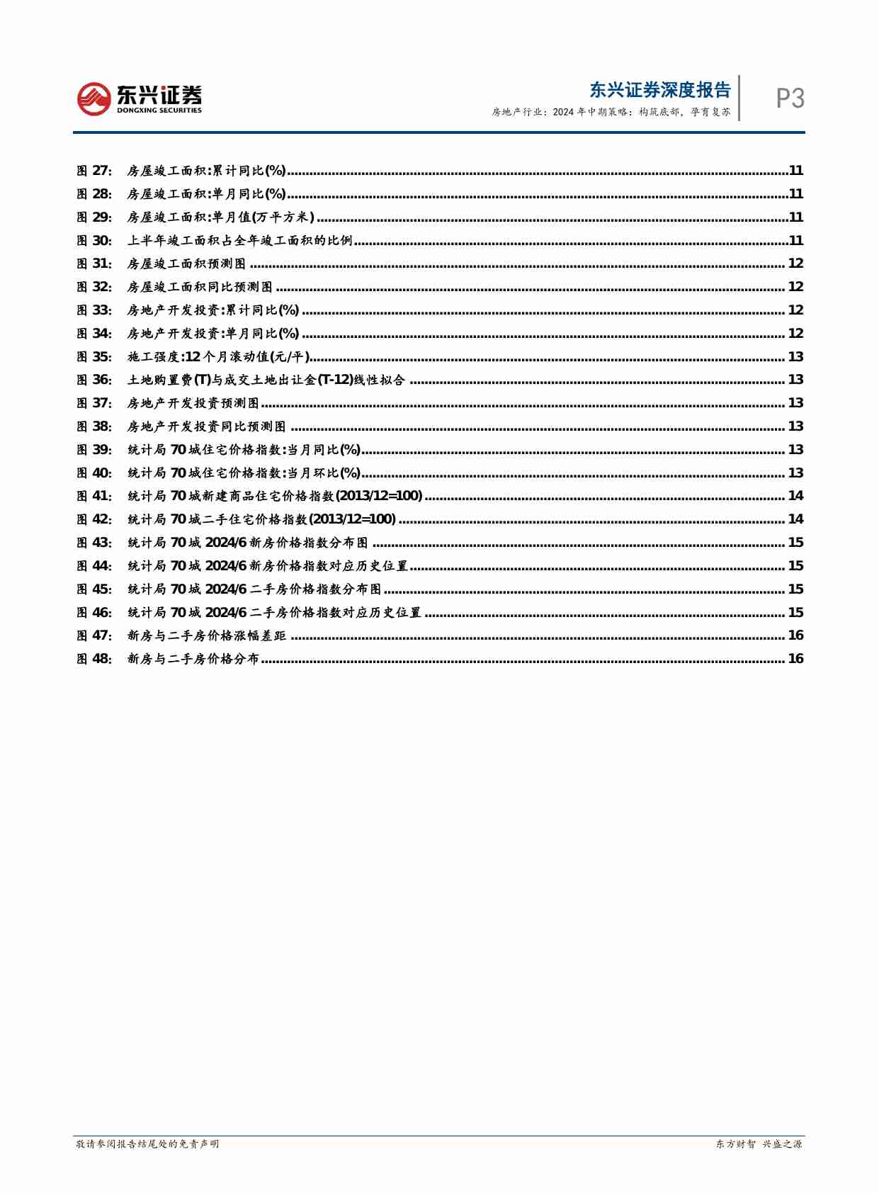 房地产行业2024年中期策略：构筑底部，孕育复苏.pdf-2-预览