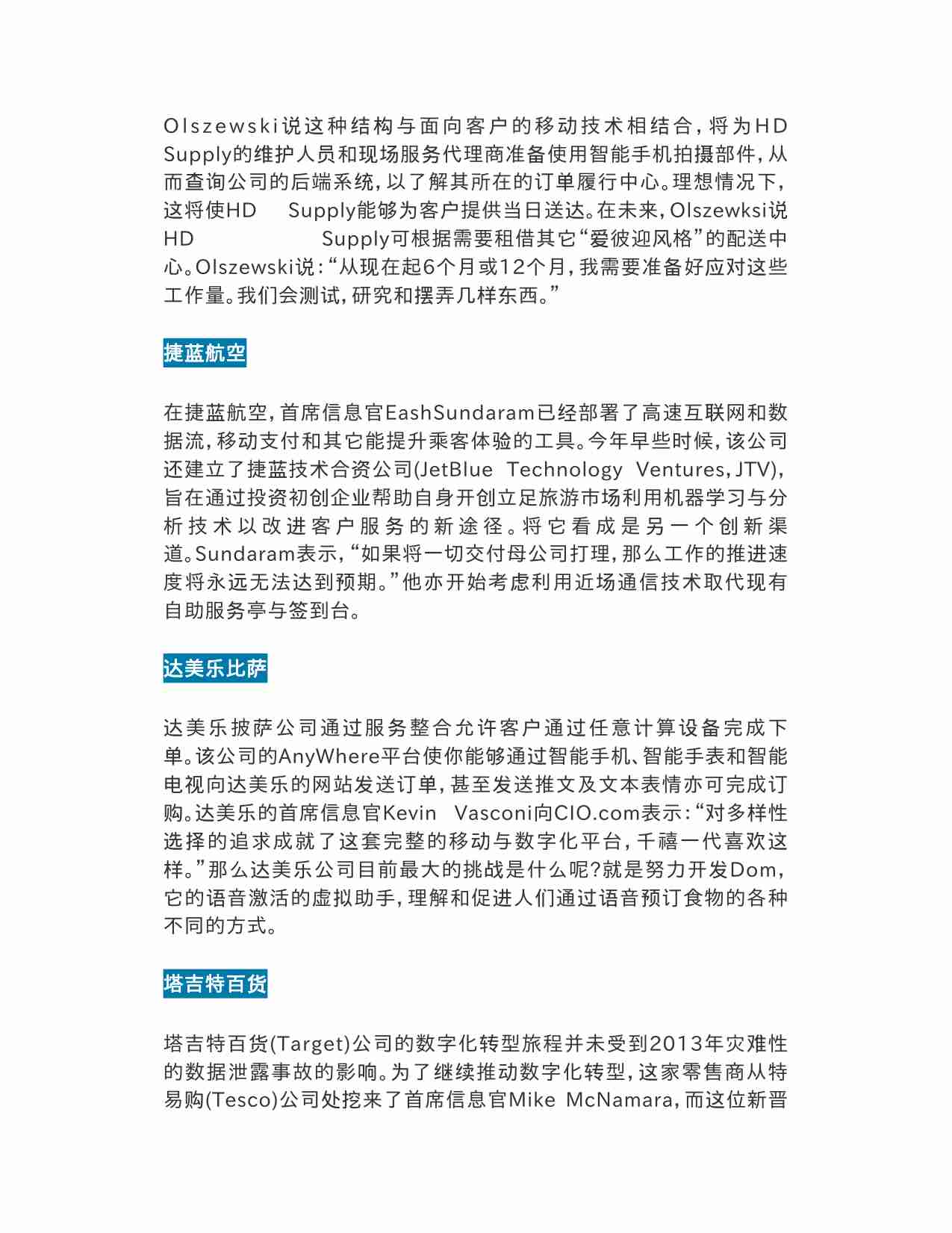 14个数字化转型案例——多个行业集锦.doc-3-预览