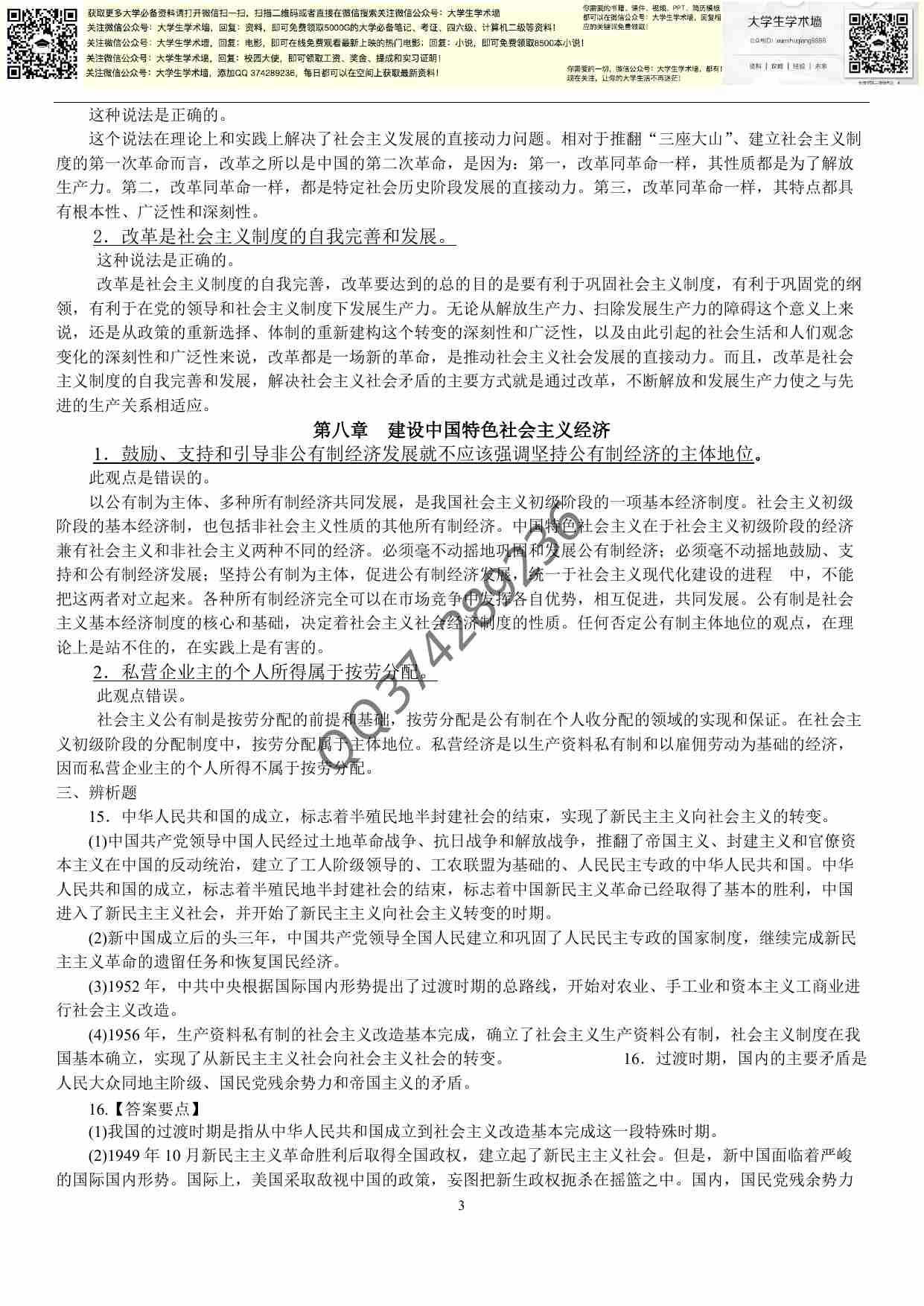 大学毛概复习资料大全.pdf-2-预览