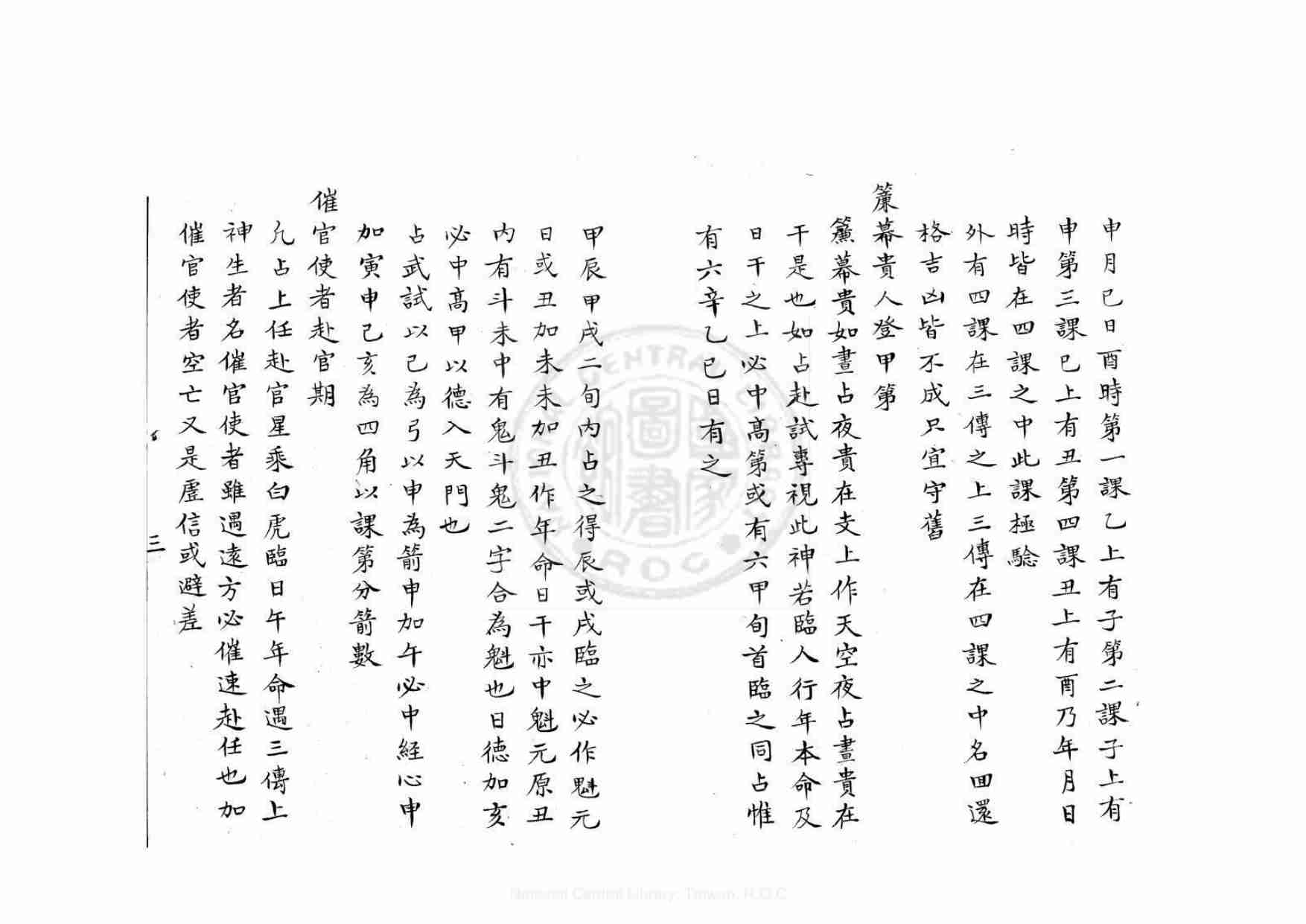 大六壬袖中金-口鑑撮要歌（康熙鈔本《兵禽捷要》所收）.pdf-2-预览