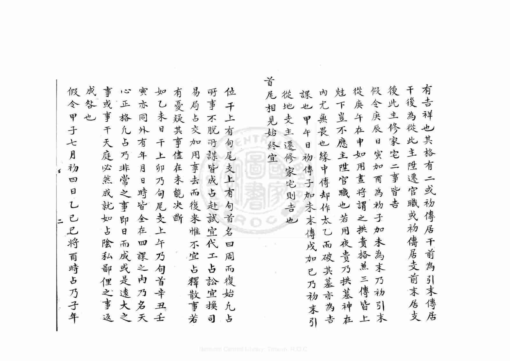 大六壬袖中金-口鑑撮要歌（康熙鈔本《兵禽捷要》所收）.pdf-1-预览
