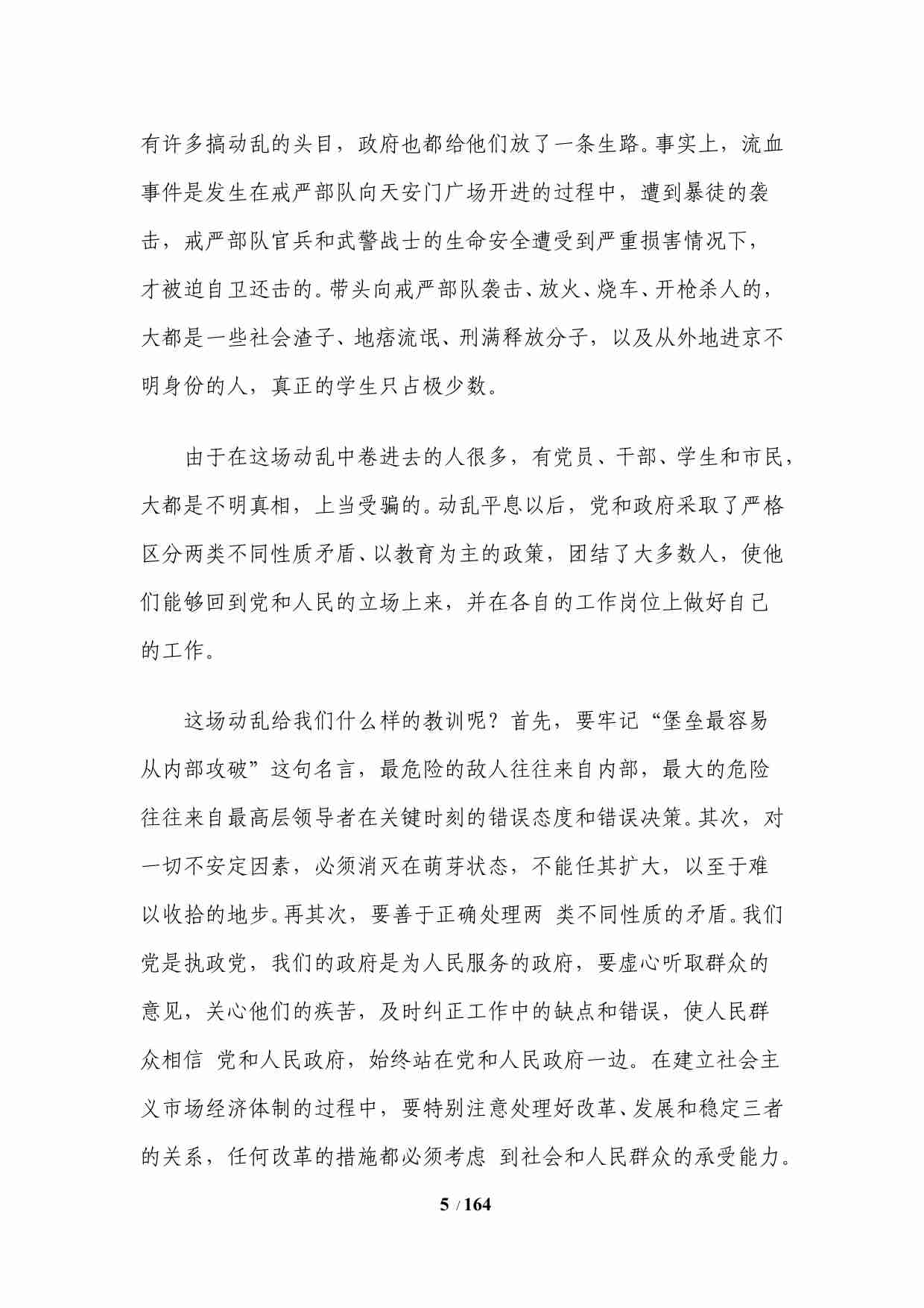李鹏《六四日记》 (李鹏).pdf-4-预览