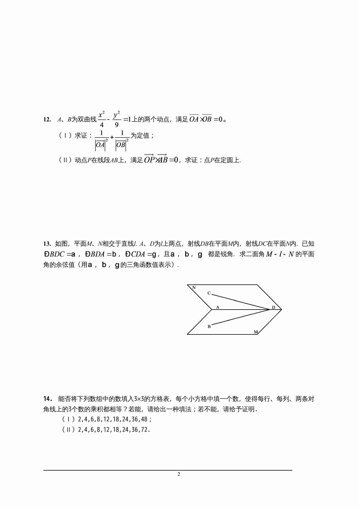 2008年全国高中数学联赛江苏赛区初赛试题.doc-1-预览