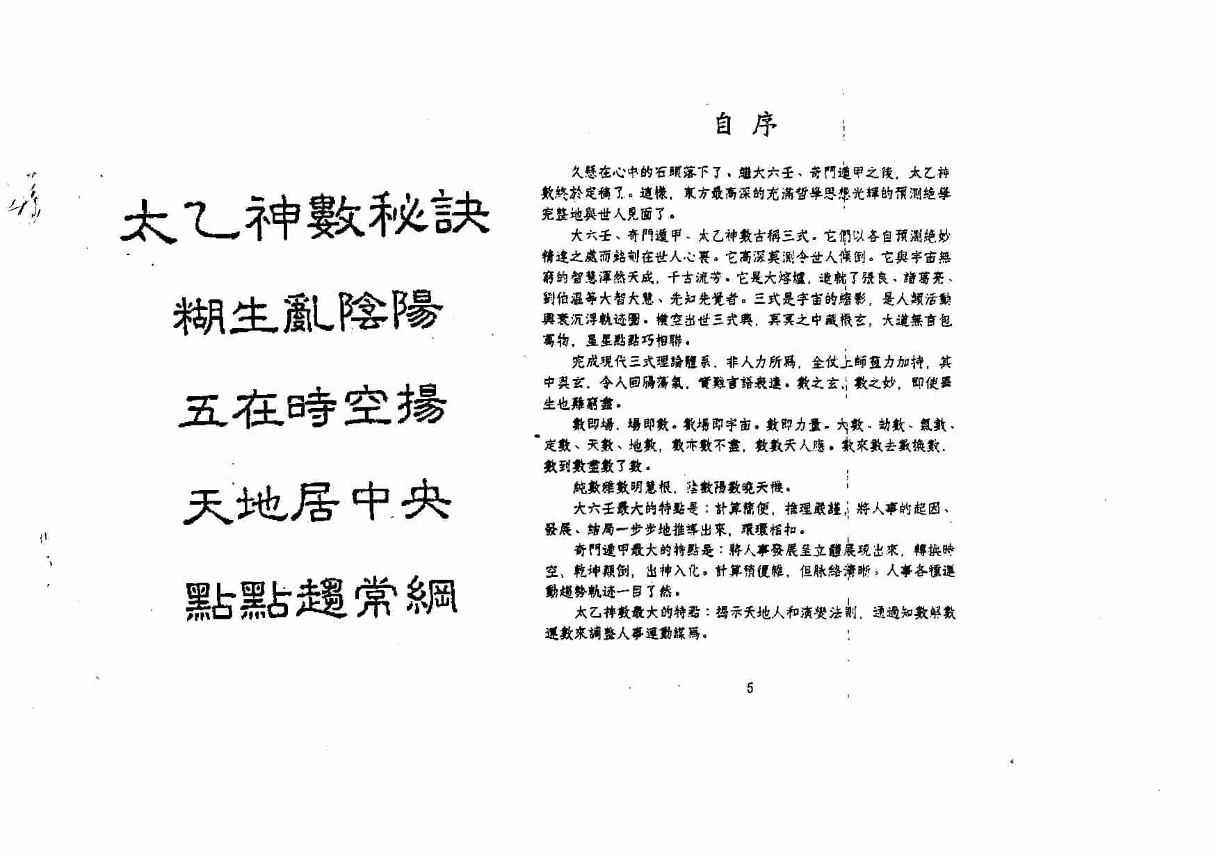 《太乙神数预测》.pdf-1-预览