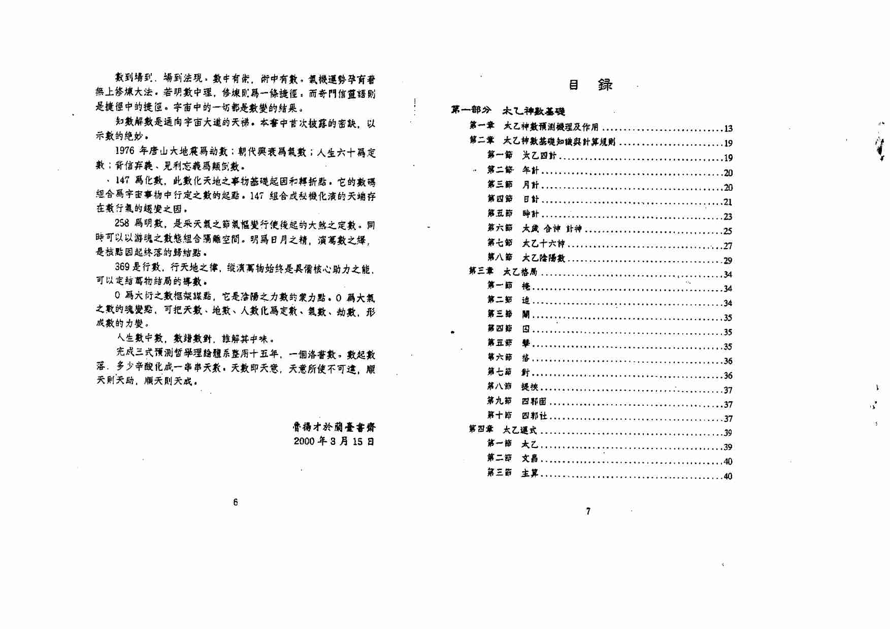 《太乙神数预测》.pdf-2-预览