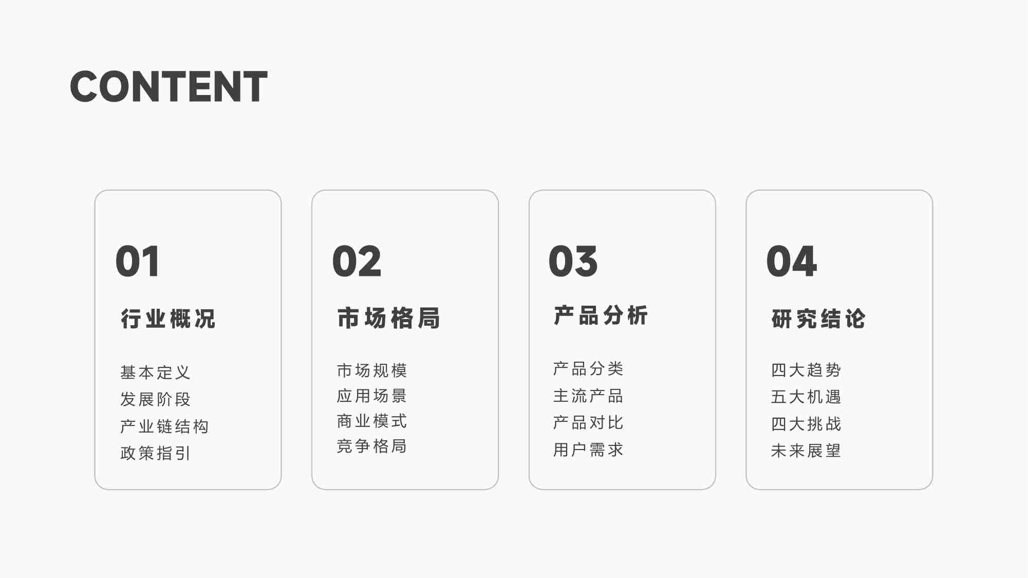 移动充电机器人行业研究报告-明天智运-2024.5.pdf-1-预览