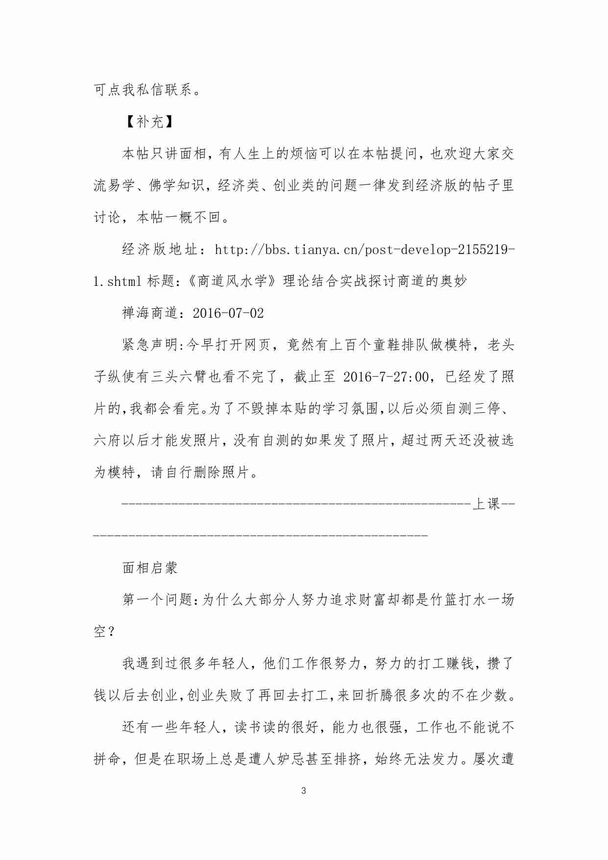 30-写在脸上的风水1-禅海商道.pdf-3-预览