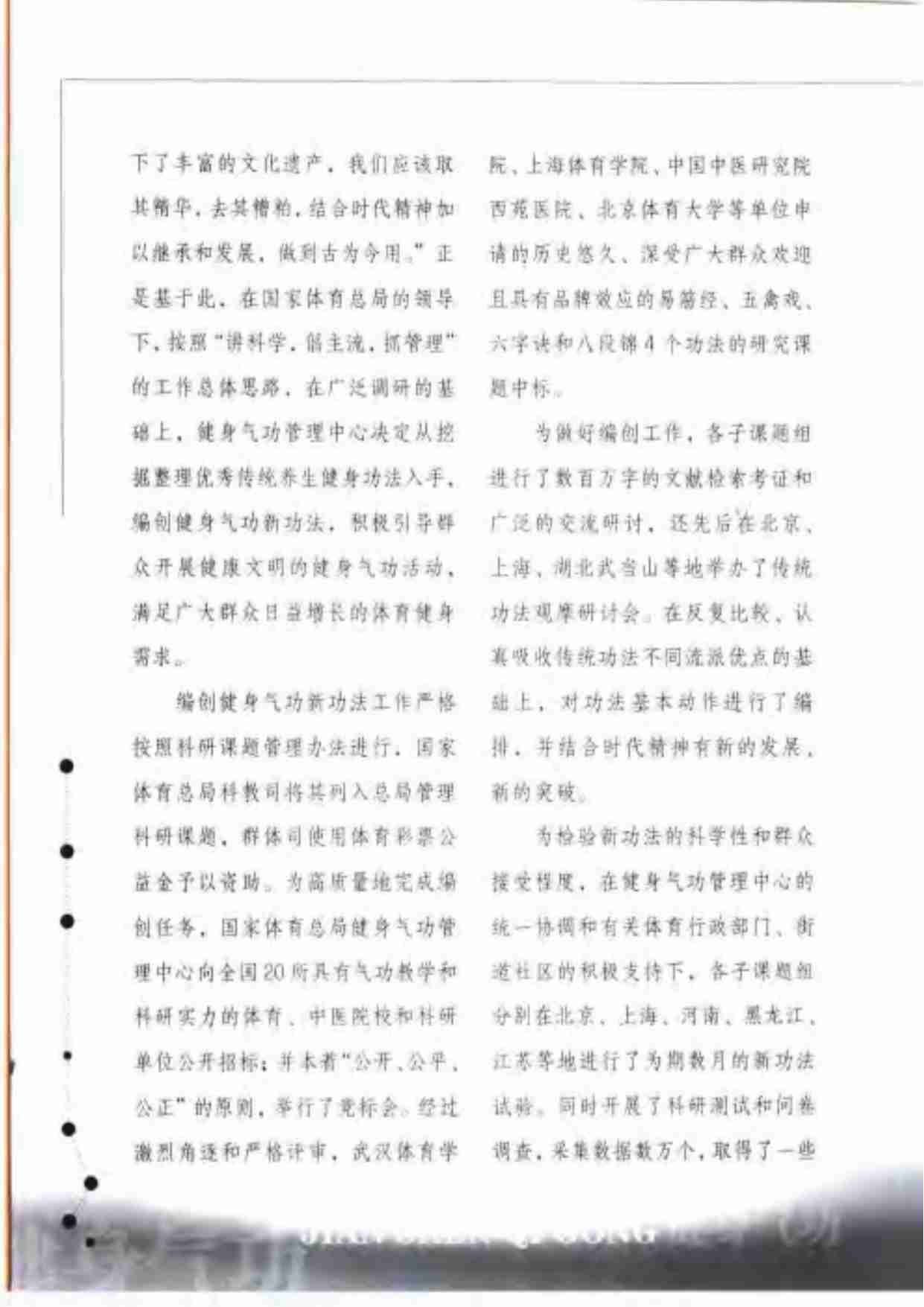 健身气功-易筋经五禽戏六字诀八段锦.人民体育出.pdf-3-预览