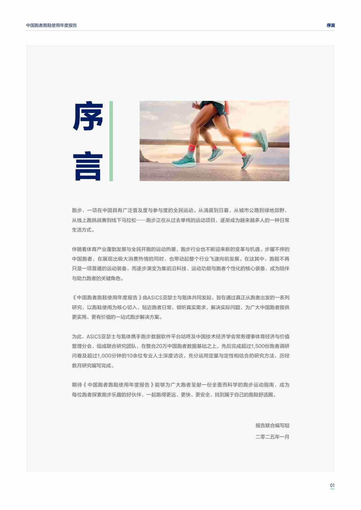 中国跑者：跑鞋使用年度报告 2025.pdf-2-预览