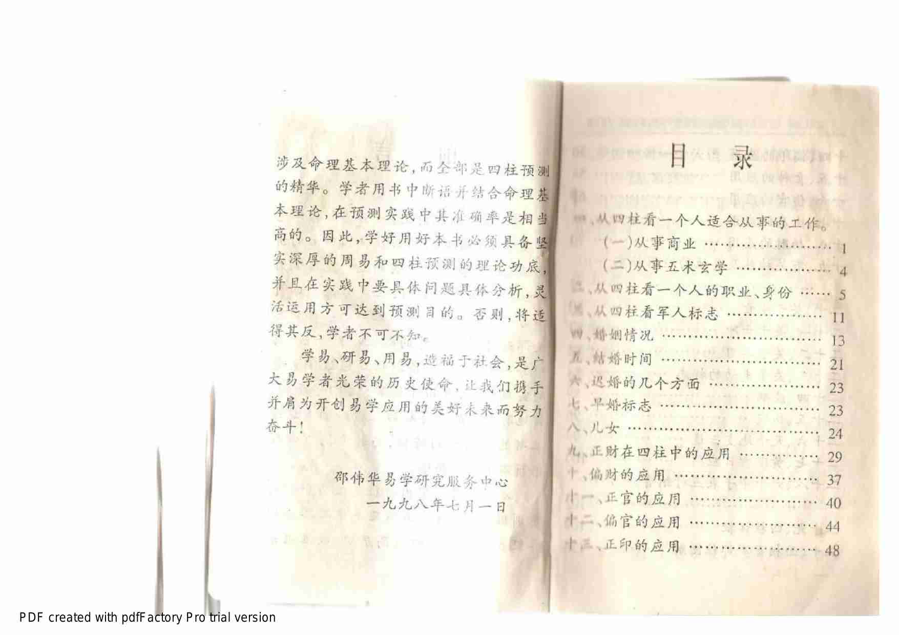 四柱特训班讲义 (邵伟华).pdf-3-预览