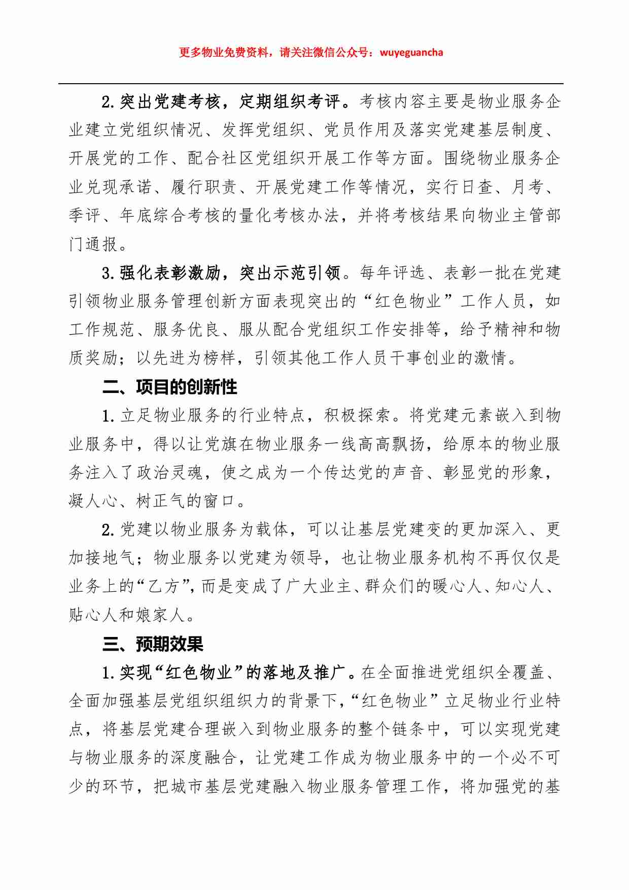 05. “红色物业”特色党建项目实施方案.pdf-3-预览