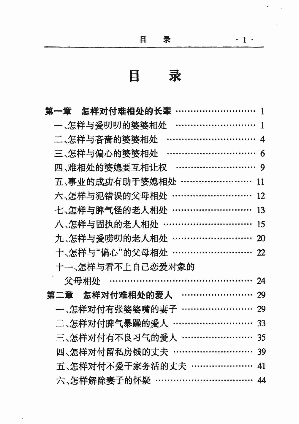《怎样对付难缠的人》.pdf-3-预览